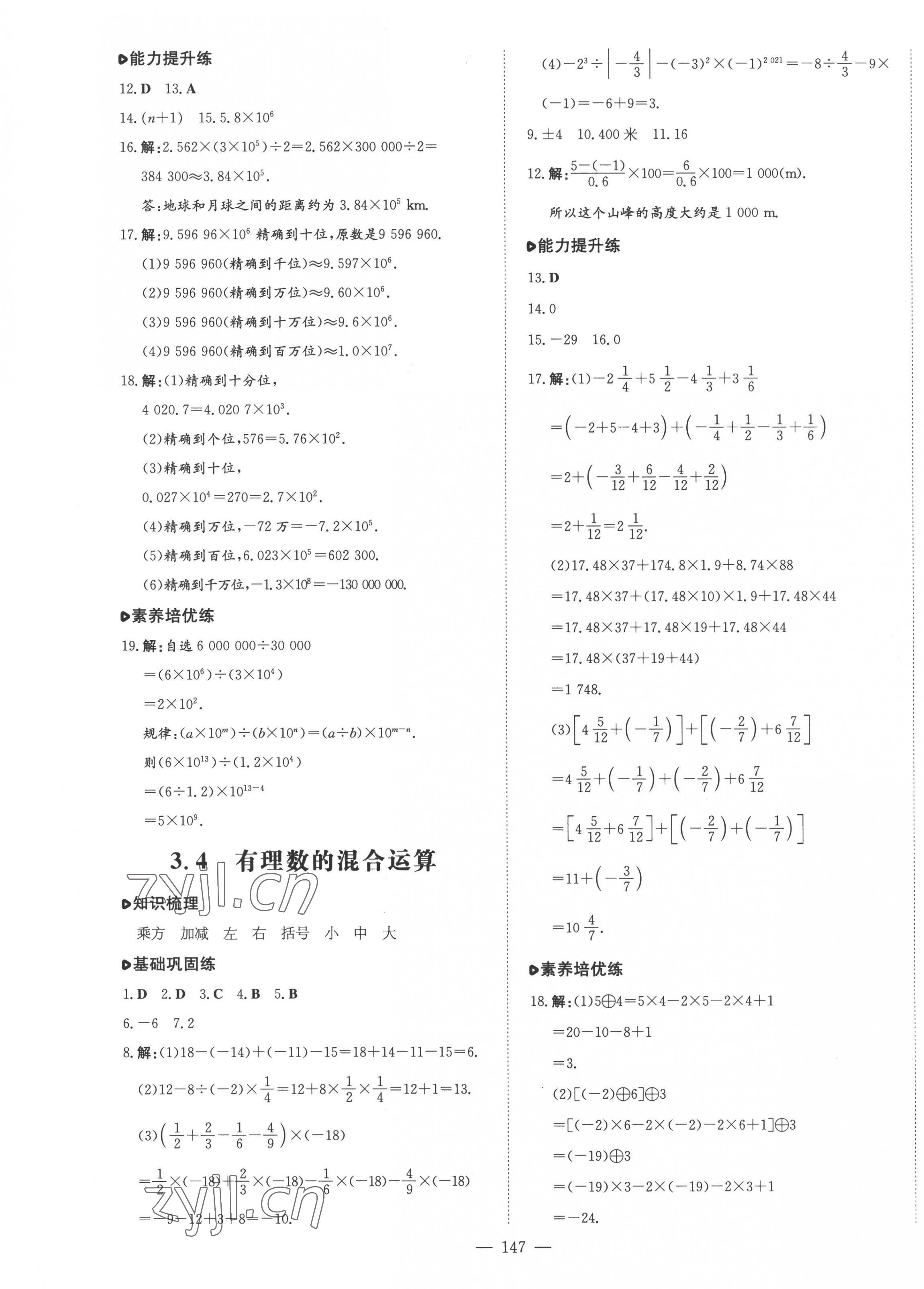 2022年練案七年級數(shù)學(xué)上冊青島版 第11頁