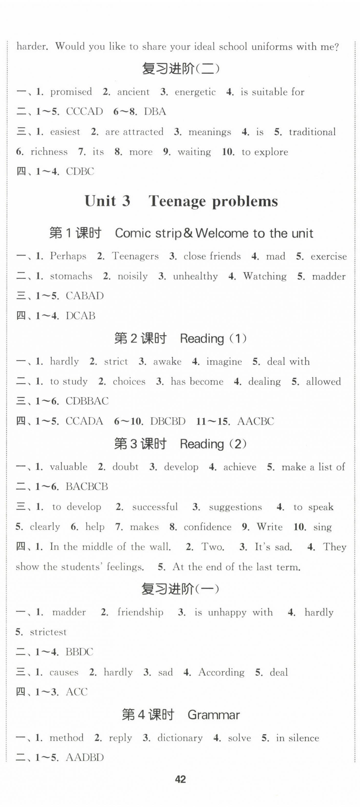 2022年金鑰匙提優(yōu)訓(xùn)練課課練九年級(jí)英語上冊(cè)譯林版徐州專版 第5頁