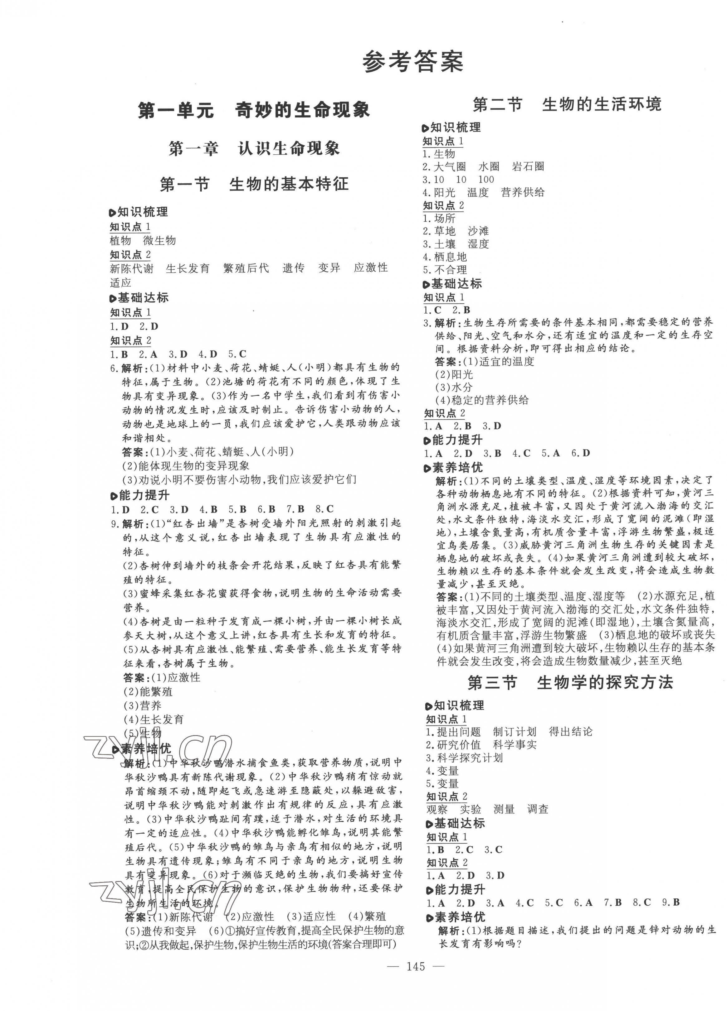 2022年练案七年级生物上册济南版 第1页