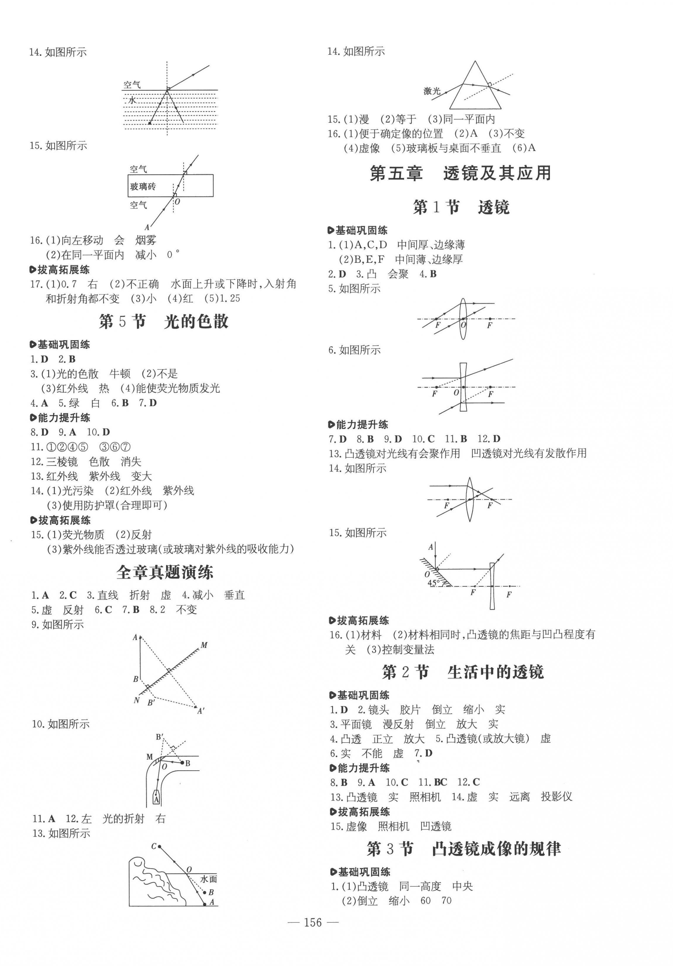 2022年練案八年級(jí)物理上冊(cè)人教版 第4頁(yè)