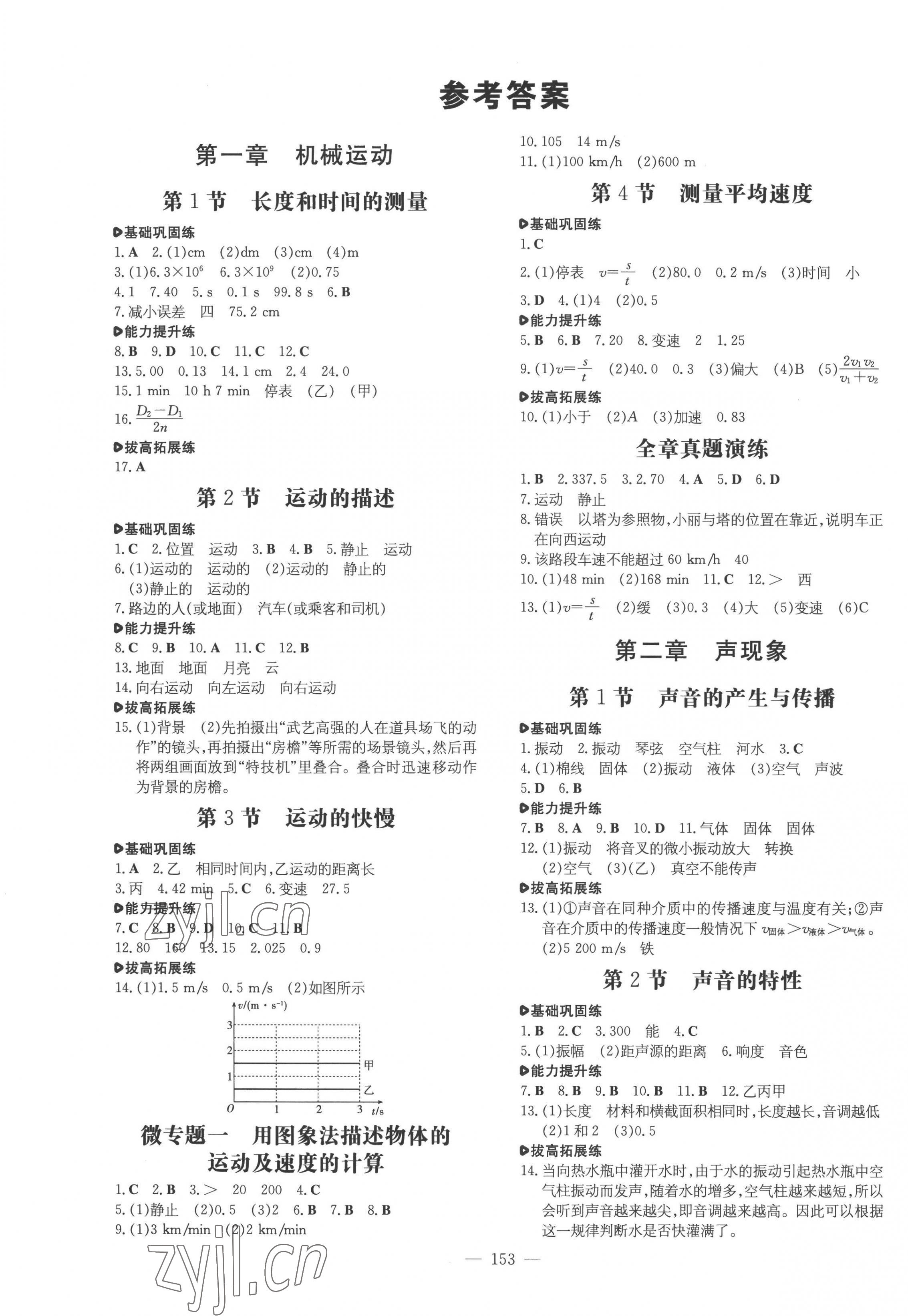 2022年練案八年級物理上冊人教版 第1頁