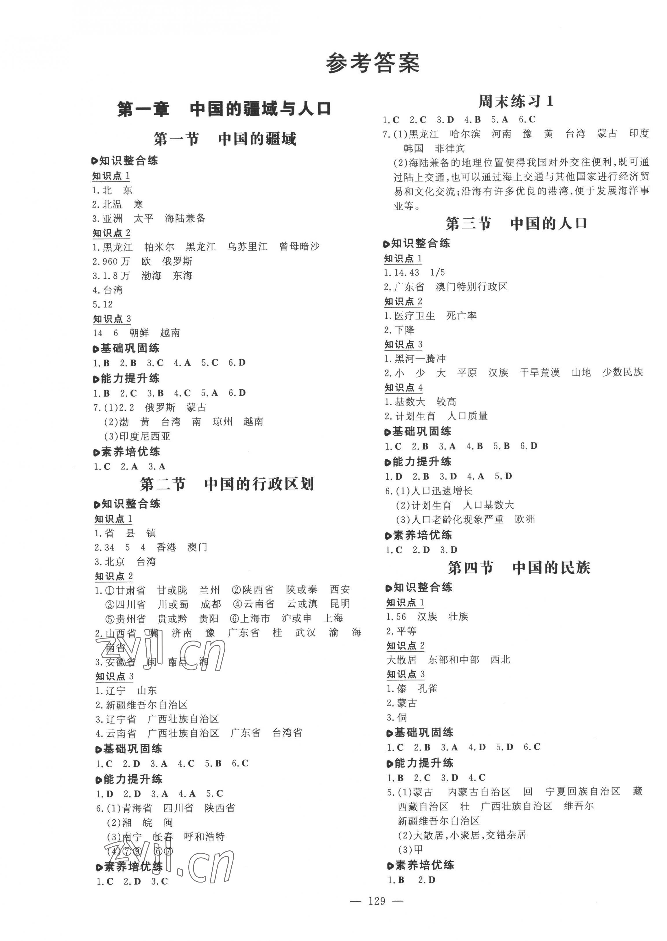 2022年練案八年級地理上冊湘教版 第1頁