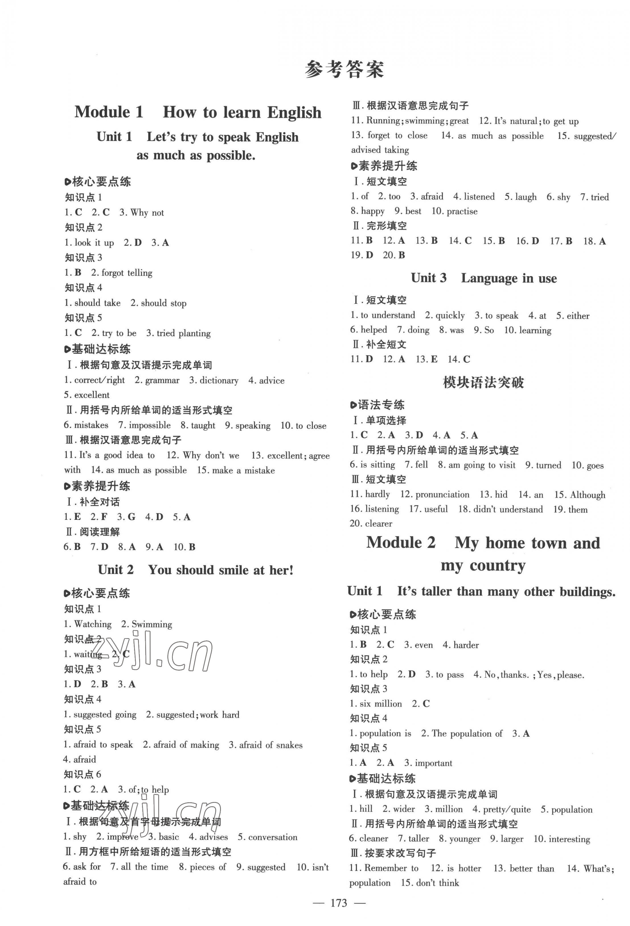 2022年練案八年級(jí)英語(yǔ)上冊(cè)外研版 第1頁(yè)