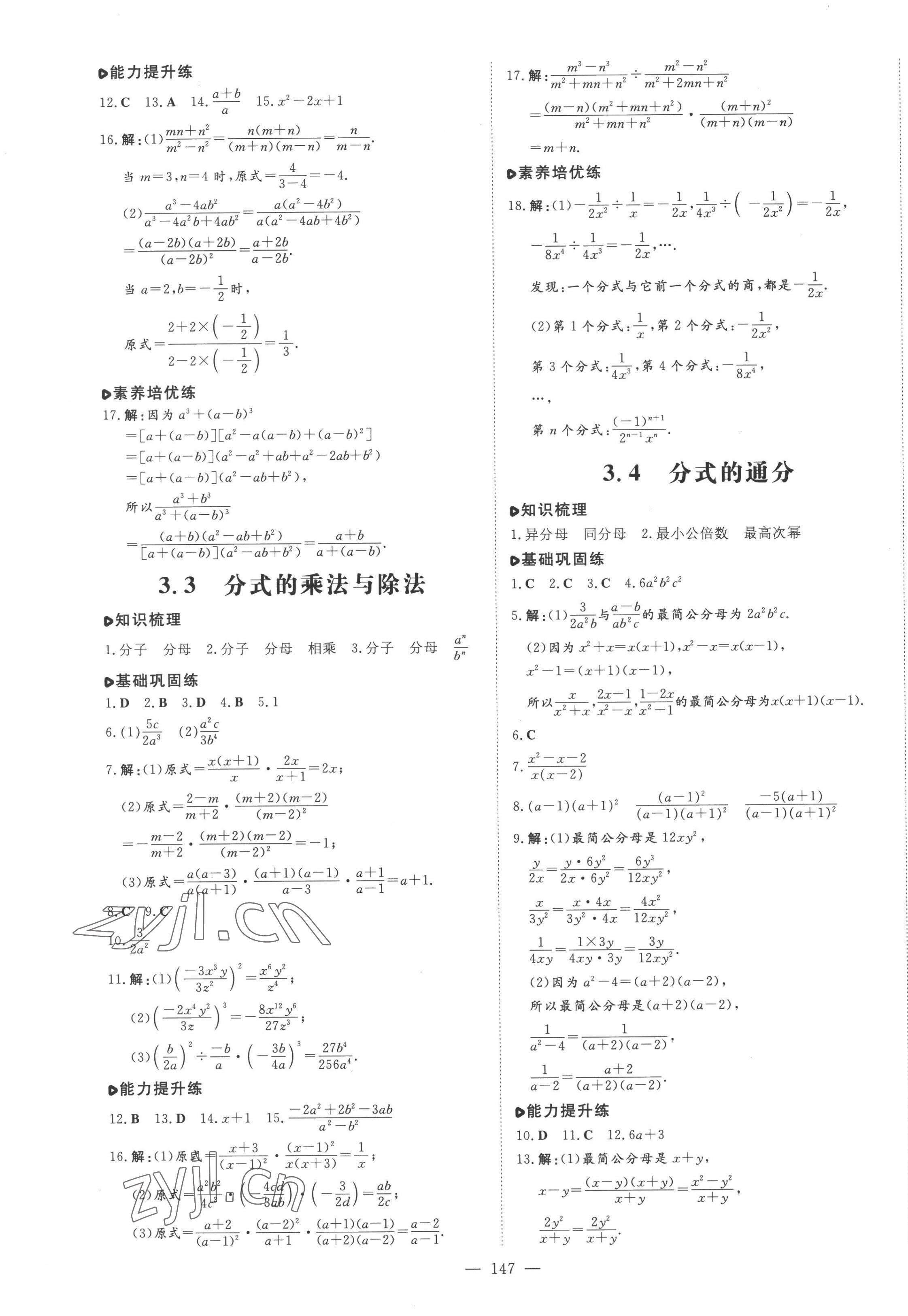 2022年練案八年級數(shù)學(xué)上冊青島版 參考答案第11頁