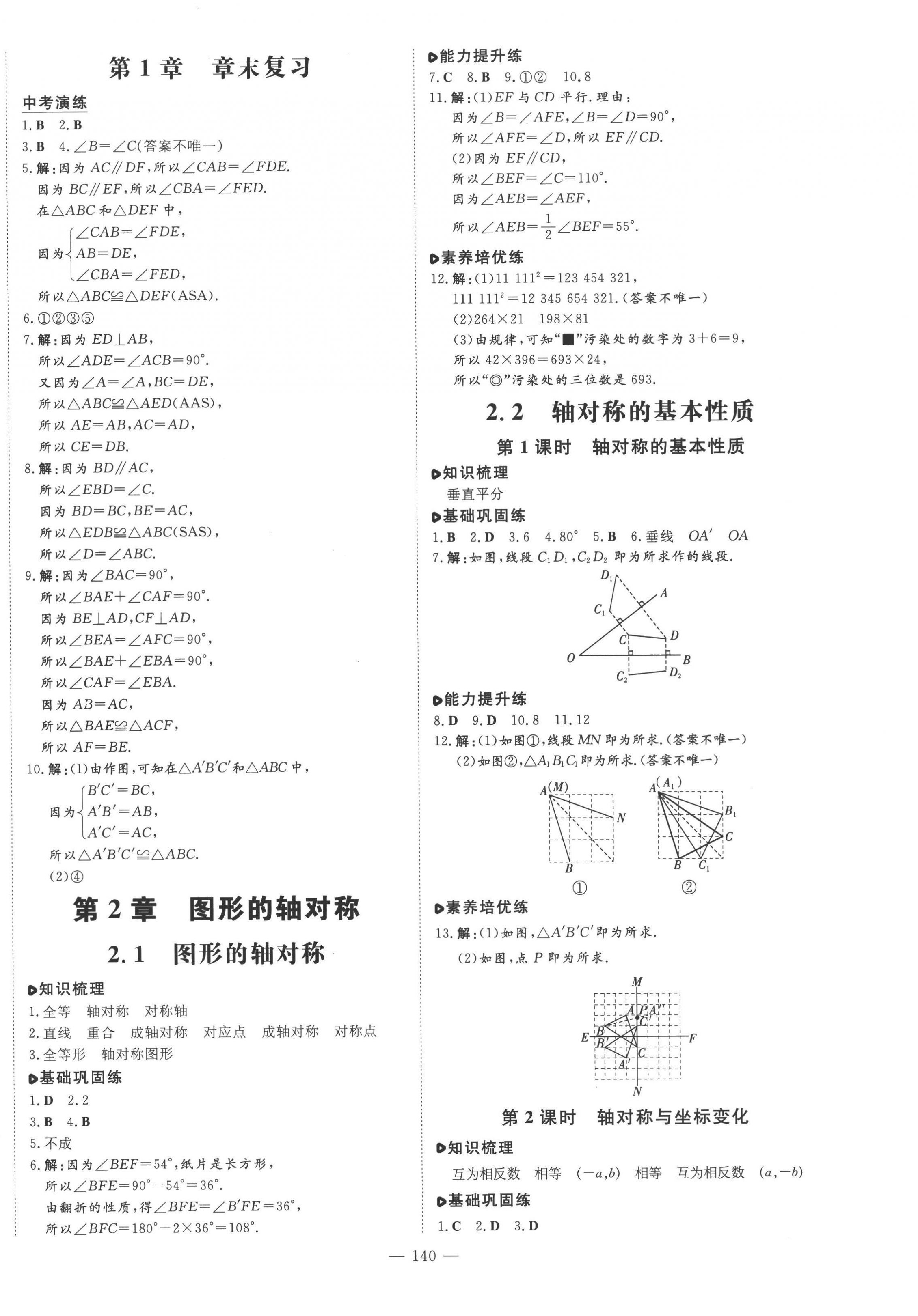 2022年練案八年級(jí)數(shù)學(xué)上冊(cè)青島版 參考答案第4頁(yè)