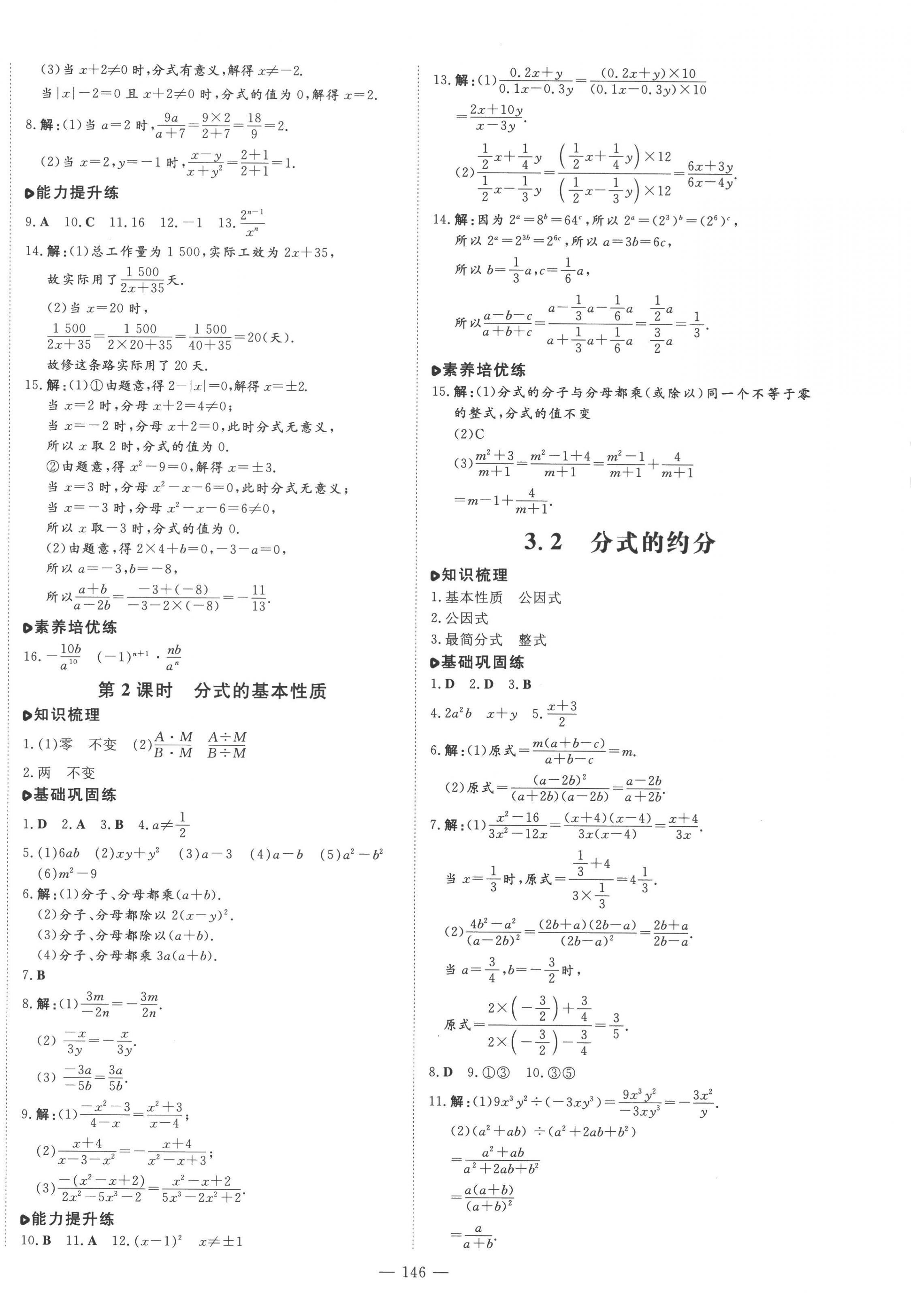 2022年練案八年級數(shù)學上冊青島版 參考答案第10頁