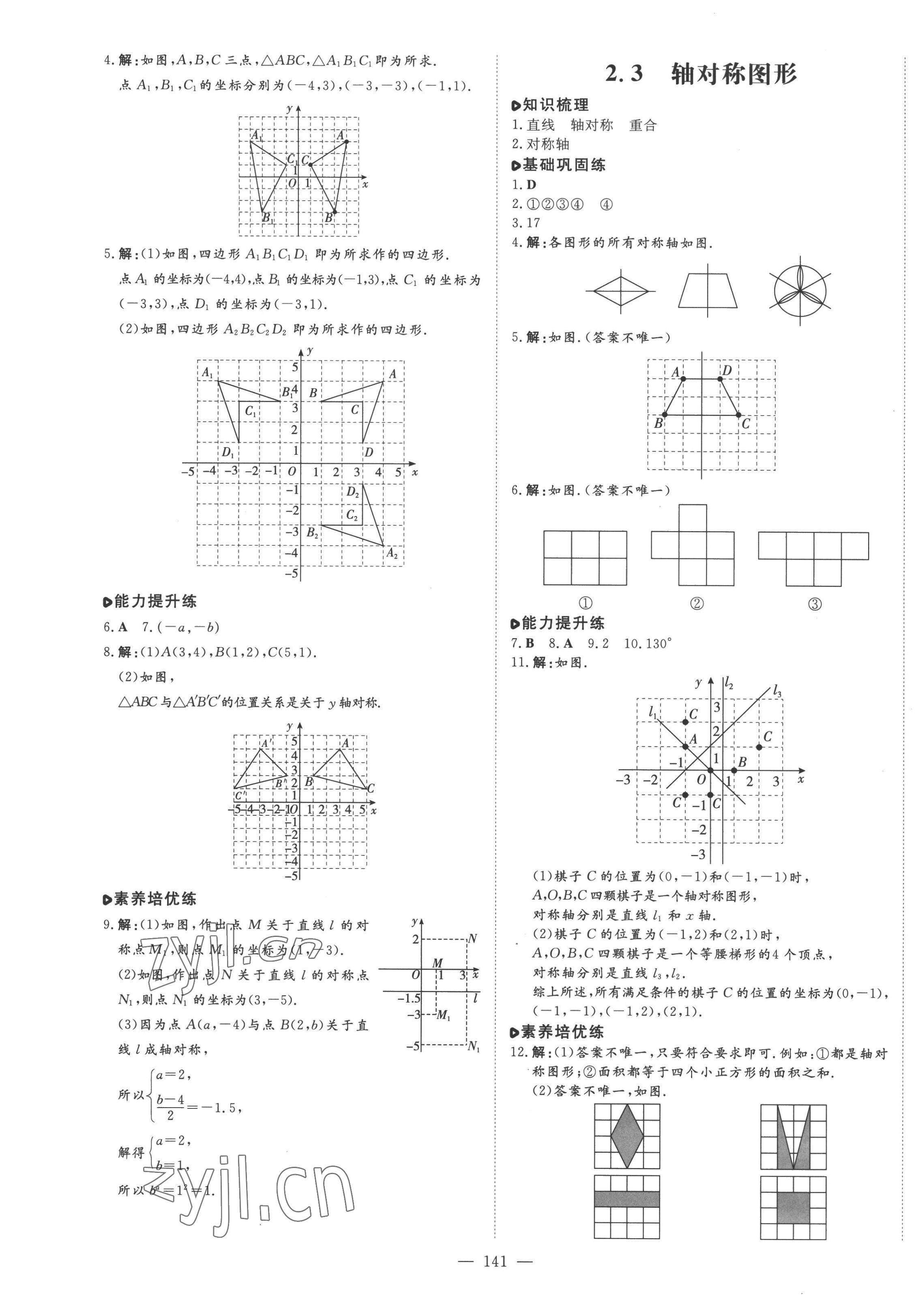 2022年練案八年級(jí)數(shù)學(xué)上冊(cè)青島版 參考答案第5頁(yè)