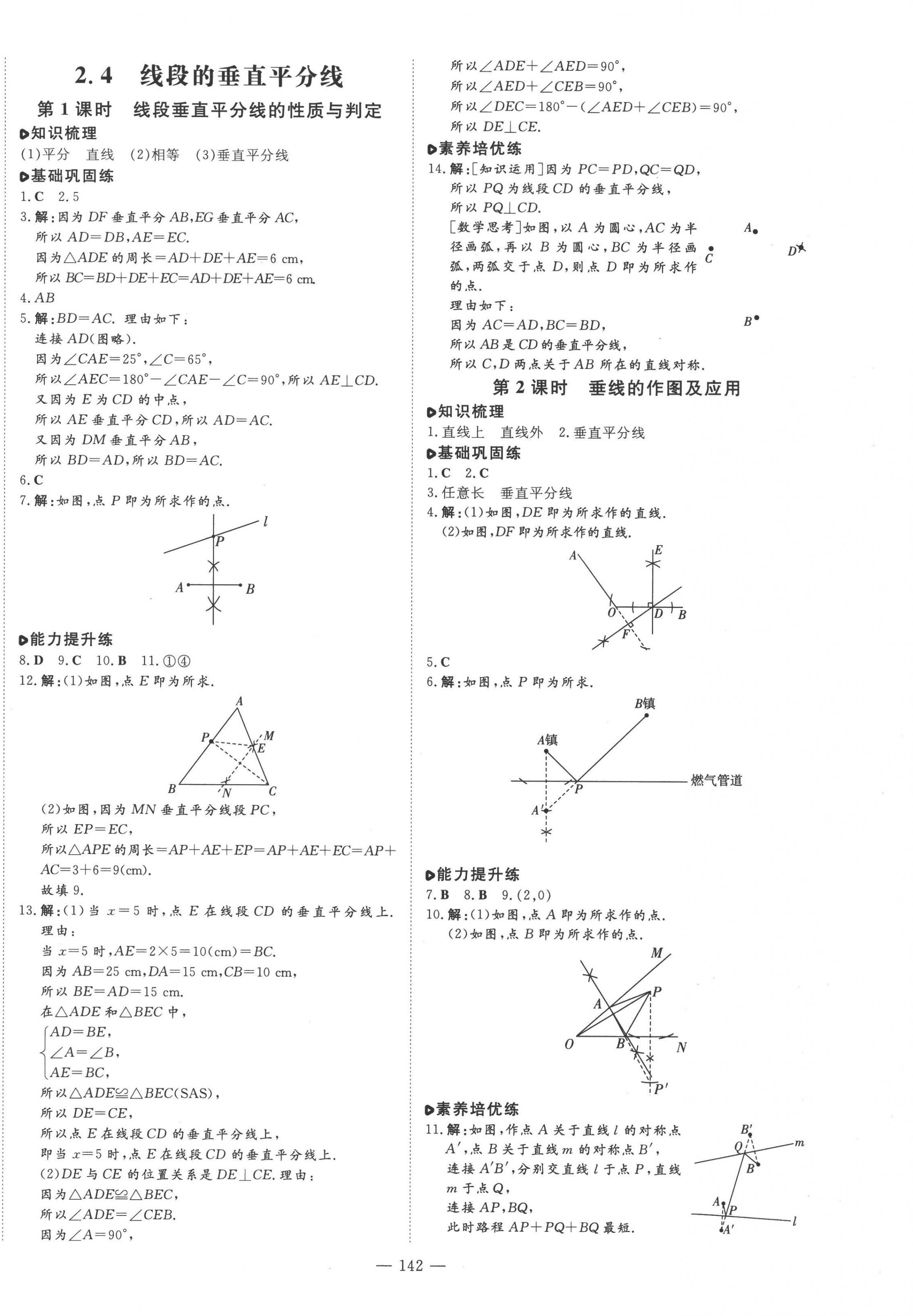 2022年練案八年級數(shù)學(xué)上冊青島版 參考答案第6頁