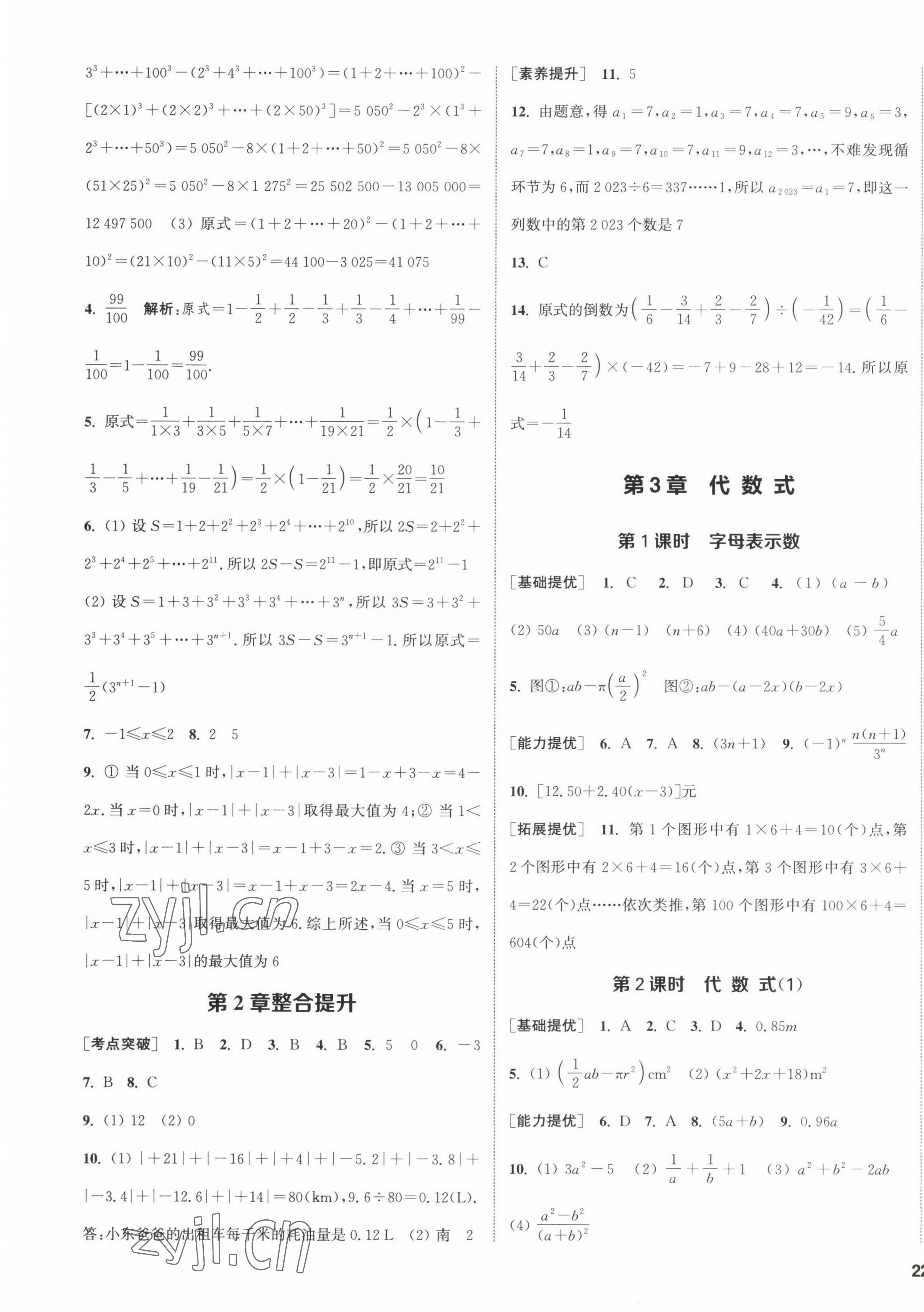 2022年金钥匙提优训练课课练七年级数学上册苏科版徐州专版 第7页