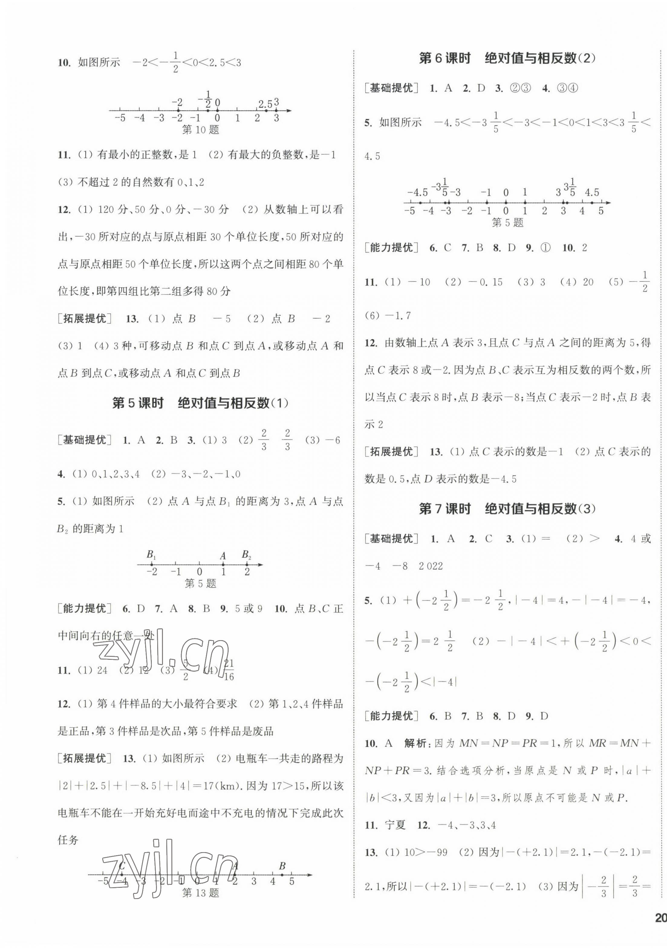 2022年金鑰匙提優(yōu)訓練課課練七年級數(shù)學上冊蘇科版徐州專版 第3頁