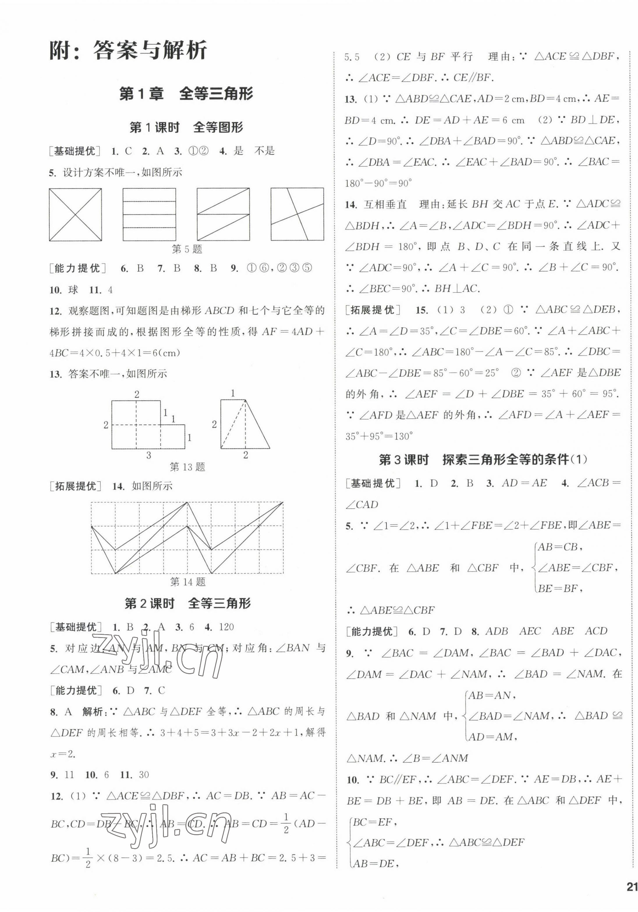 2022年金鑰匙提優(yōu)訓練課課練八年級數(shù)學上冊蘇科版徐州專版 第1頁