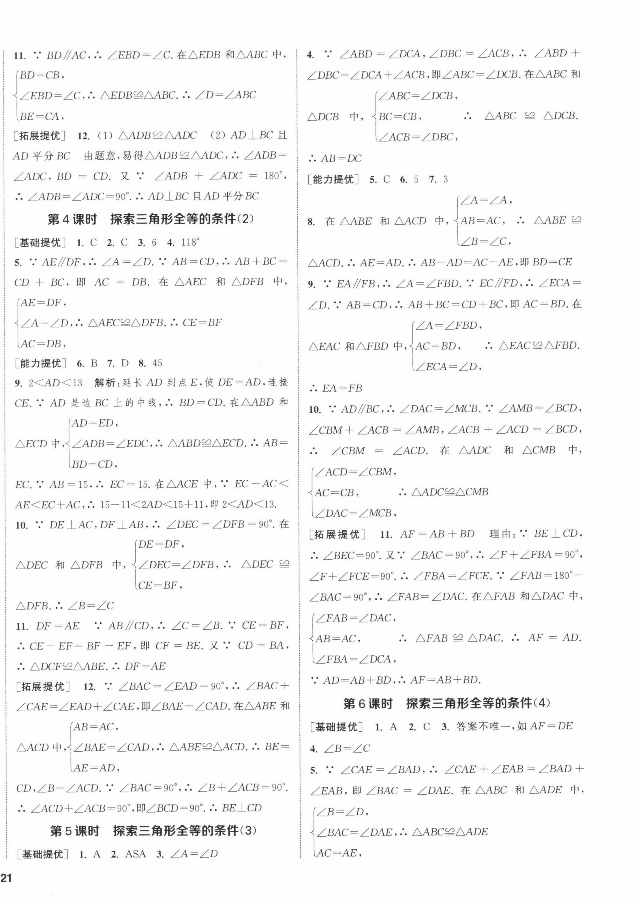 2022年金鑰匙提優(yōu)訓(xùn)練課課練八年級(jí)數(shù)學(xué)上冊(cè)蘇科版徐州專版 第2頁