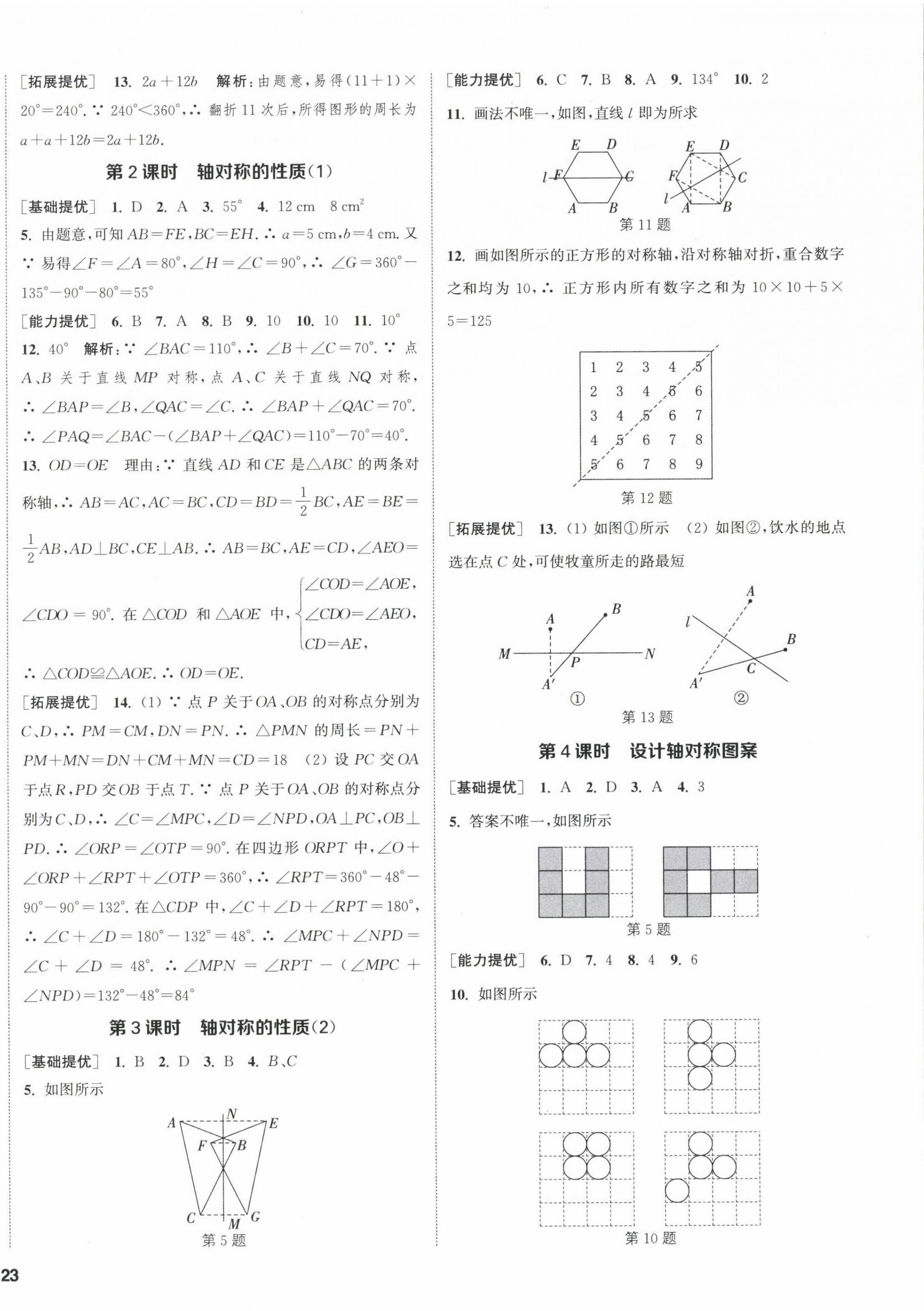 2022年金鑰匙提優(yōu)訓練課課練八年級數(shù)學上冊蘇科版徐州專版 第6頁