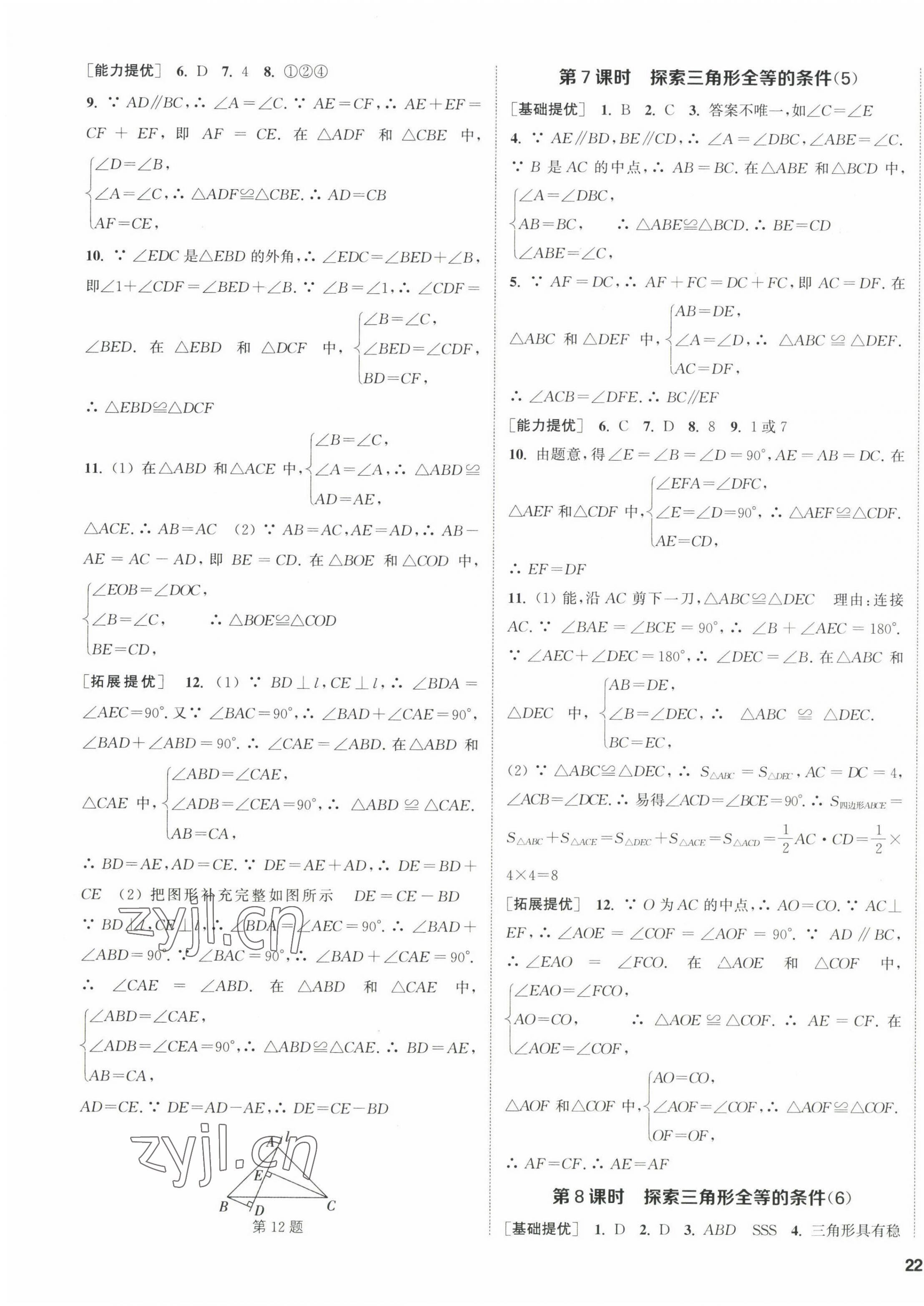 2022年金鑰匙提優(yōu)訓練課課練八年級數(shù)學上冊蘇科版徐州專版 第3頁