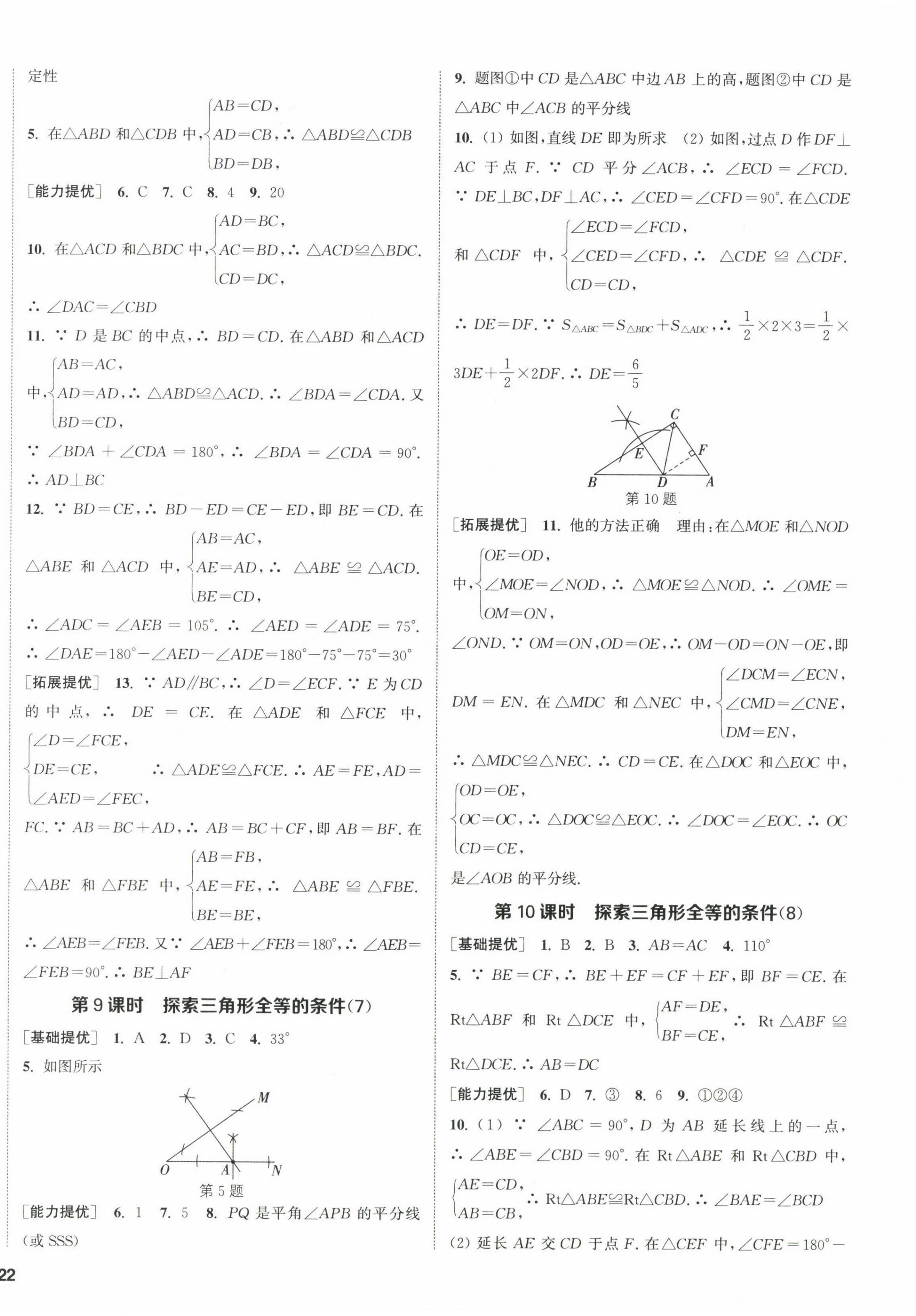 2022年金鑰匙提優(yōu)訓(xùn)練課課練八年級(jí)數(shù)學(xué)上冊(cè)蘇科版徐州專(zhuān)版 第4頁(yè)