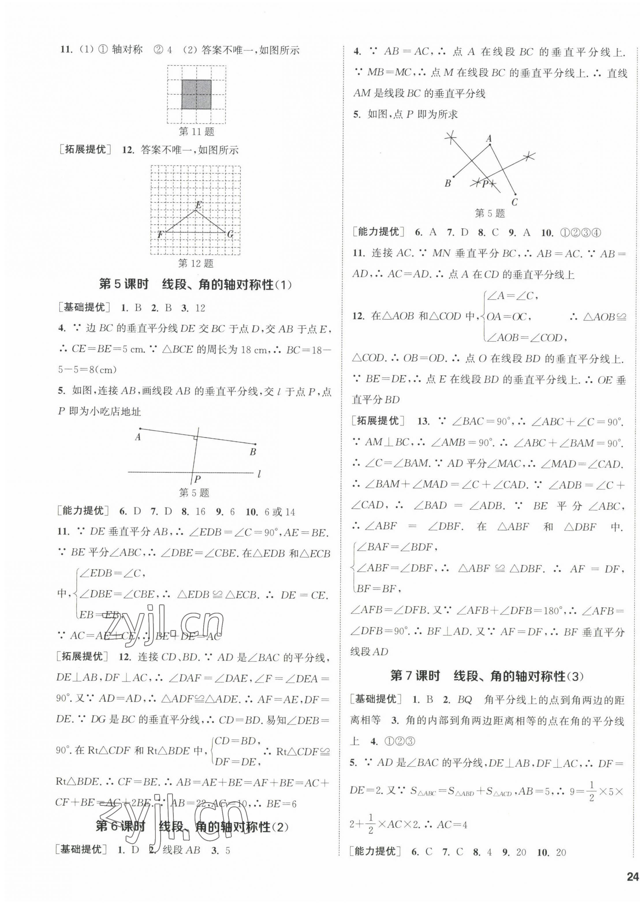 2022年金鑰匙提優(yōu)訓(xùn)練課課練八年級數(shù)學(xué)上冊蘇科版徐州專版 第7頁