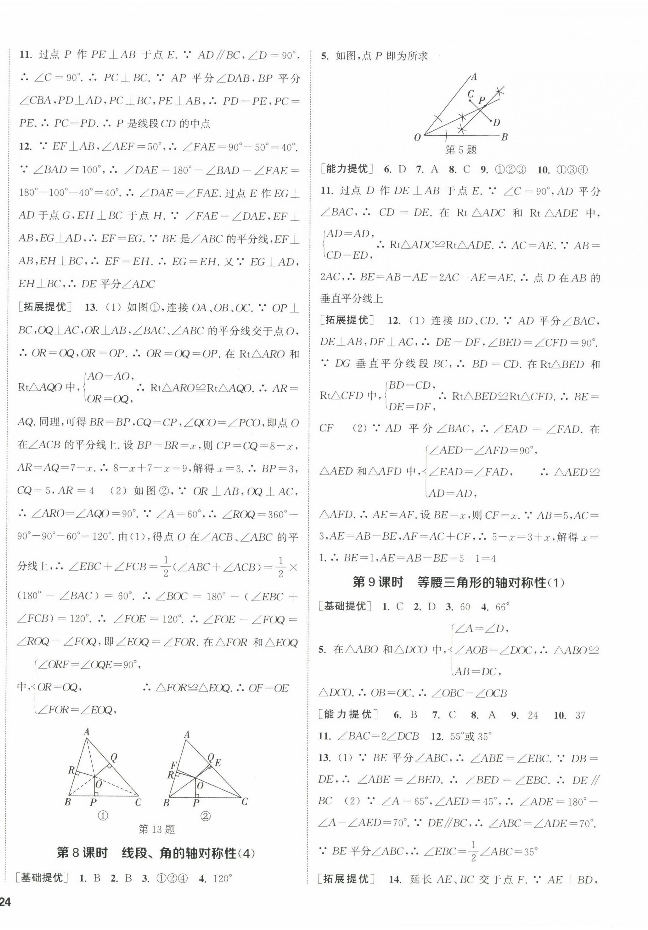 2022年金鑰匙提優(yōu)訓練課課練八年級數(shù)學上冊蘇科版徐州專版 第8頁