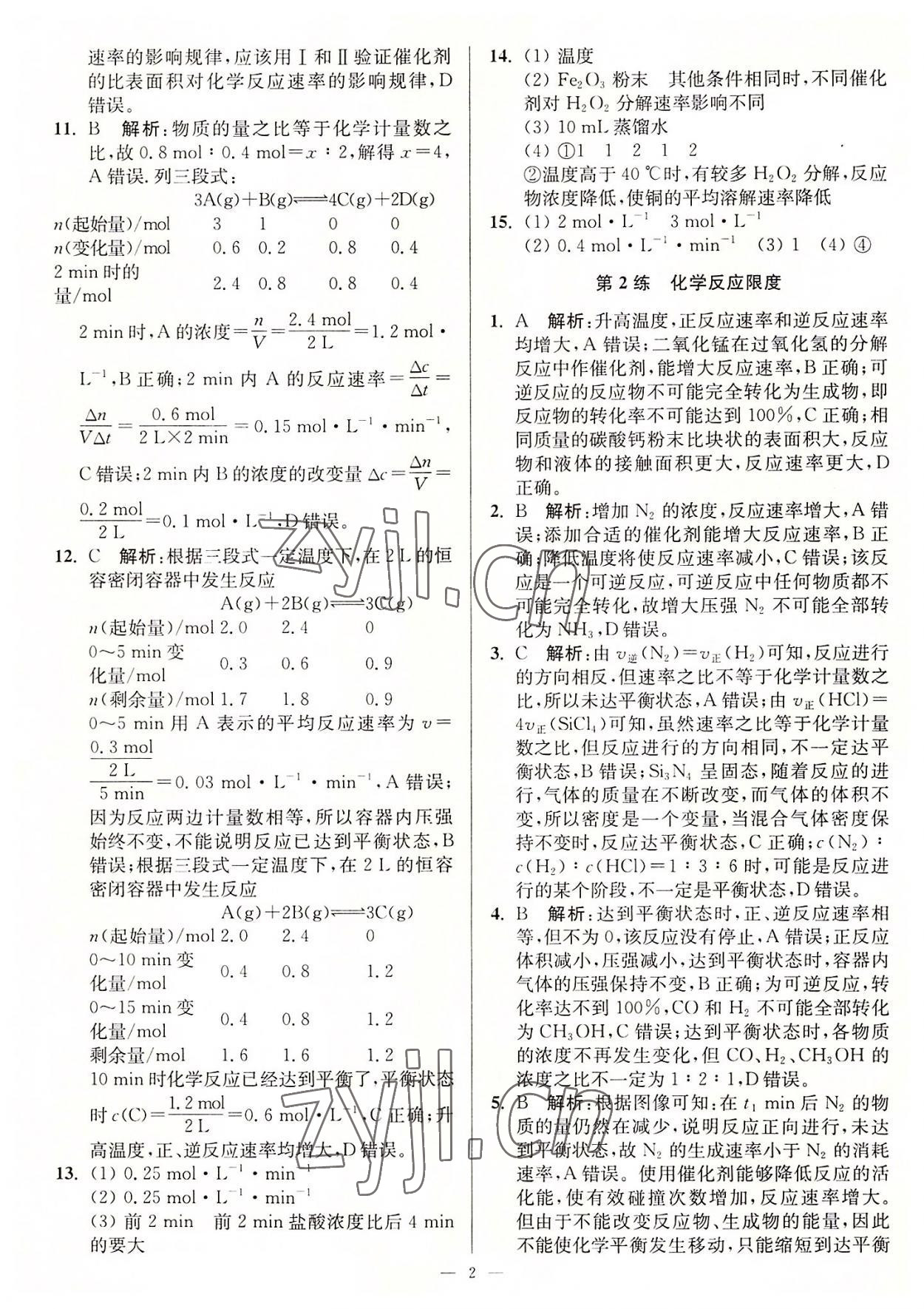 2022年暑假好幫手高一化學(xué)蘇科版 第2頁