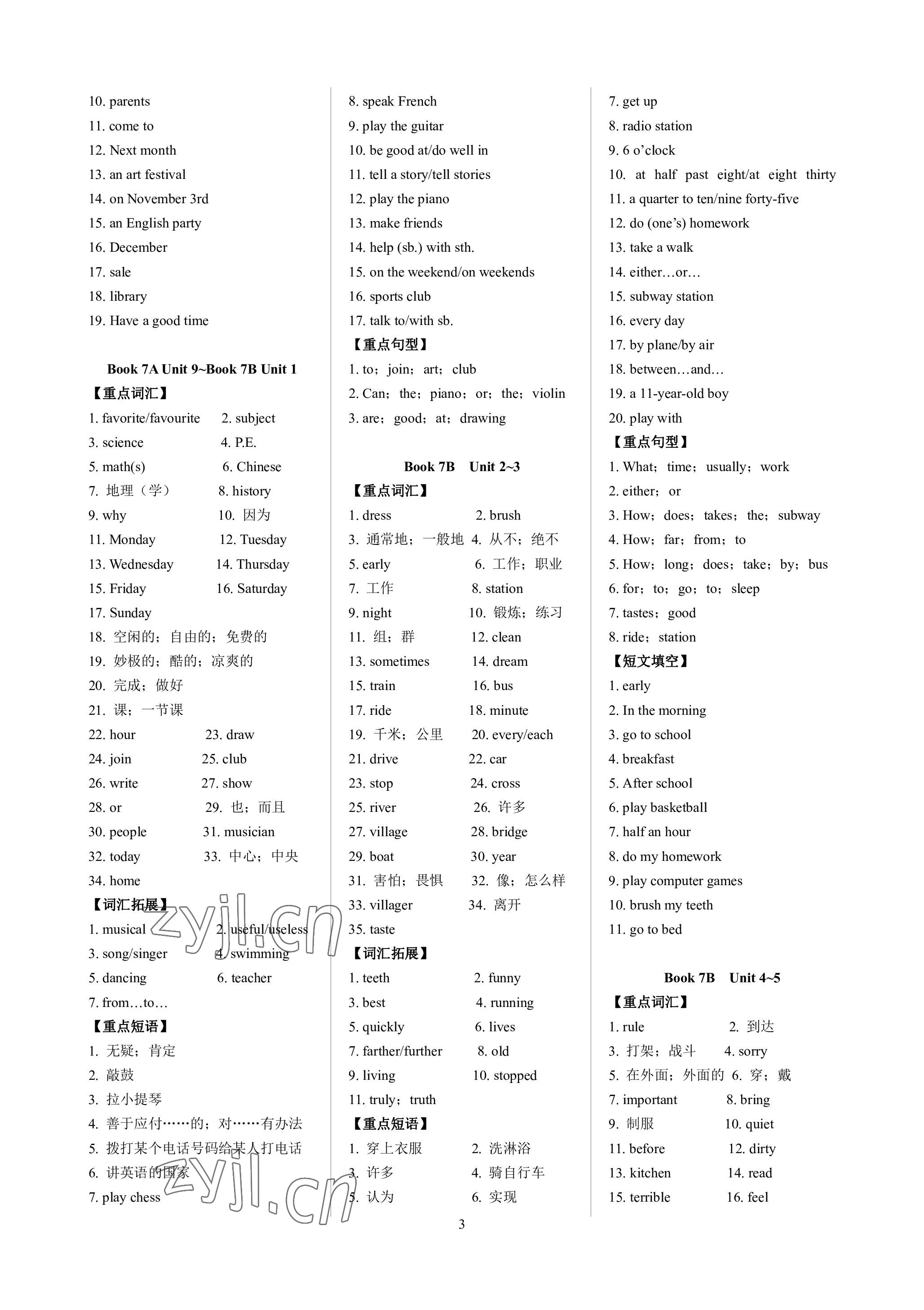 2022年中職銜接教程上?？茖W(xué)普及出版社九年級英語全一冊通用版 參考答案第3頁