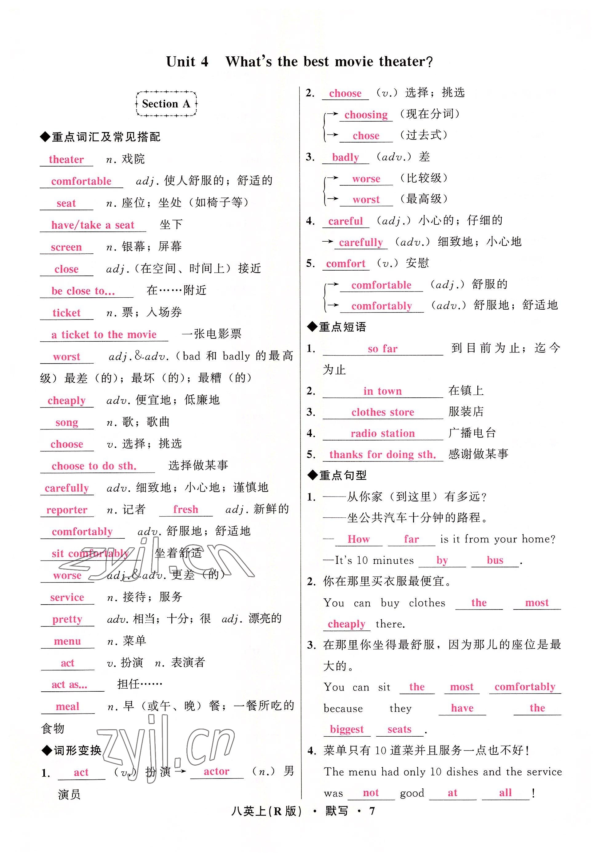 2022年名师面对面同步作业本八年级英语上册人教版杭州专版 参考答案第7页