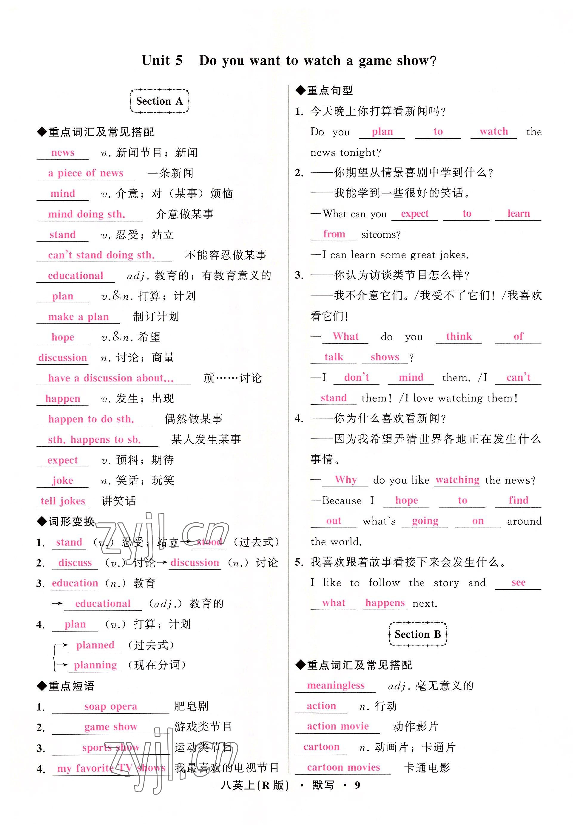 2022年名师面对面同步作业本八年级英语上册人教版杭州专版 参考答案第9页