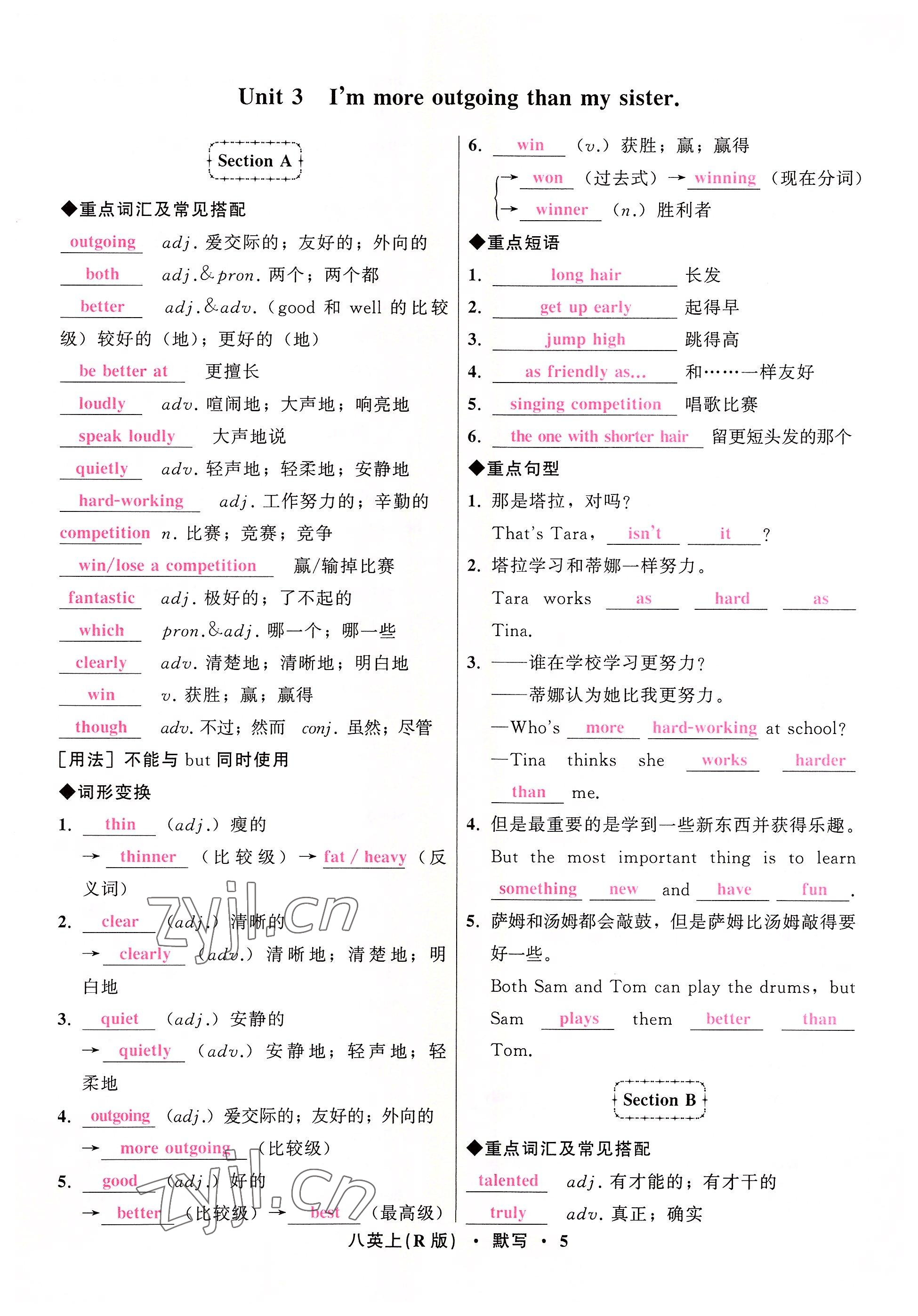 2022年名师面对面同步作业本八年级英语上册人教版杭州专版 参考答案第5页