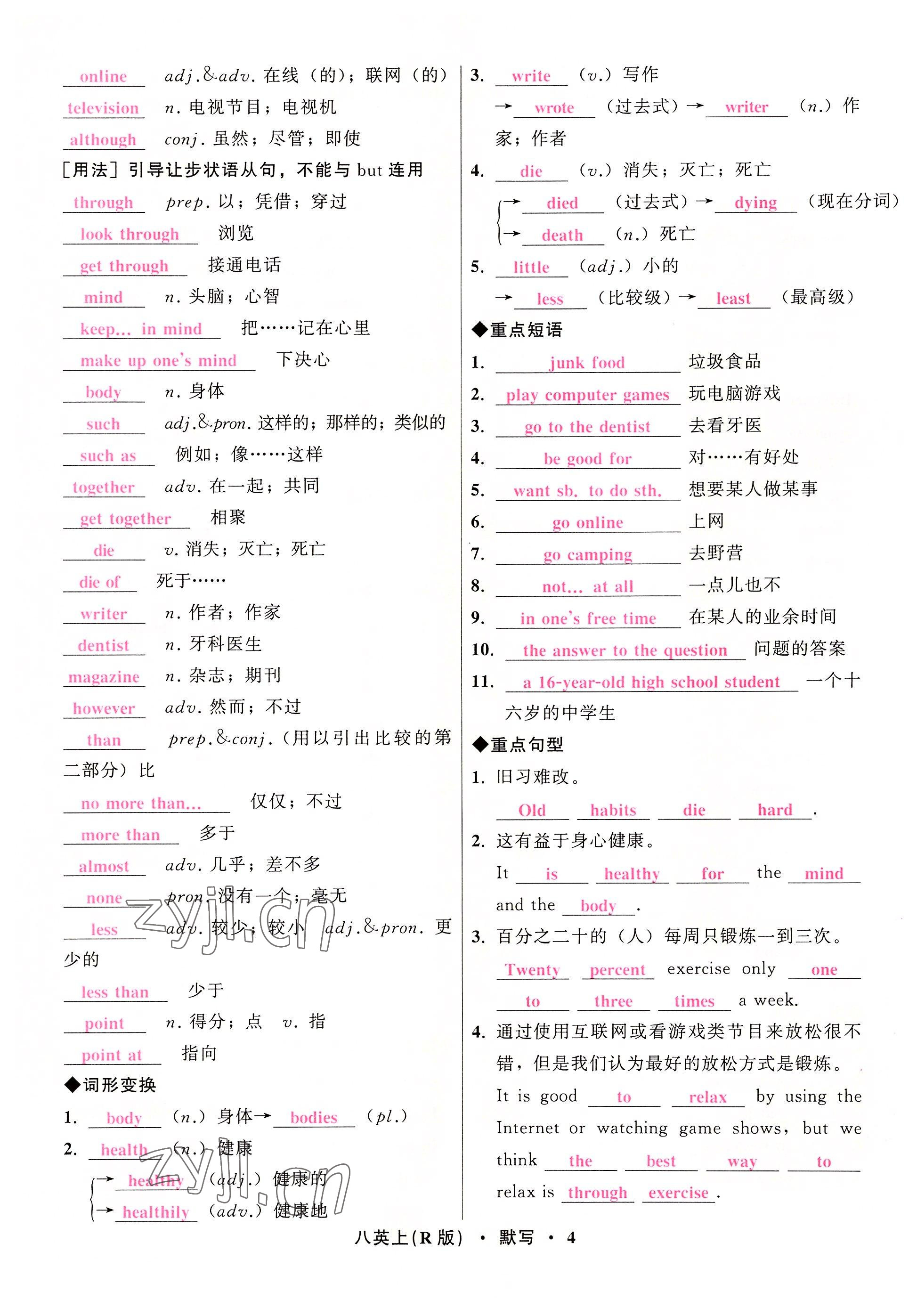 2022年名师面对面同步作业本八年级英语上册人教版杭州专版 参考答案第4页