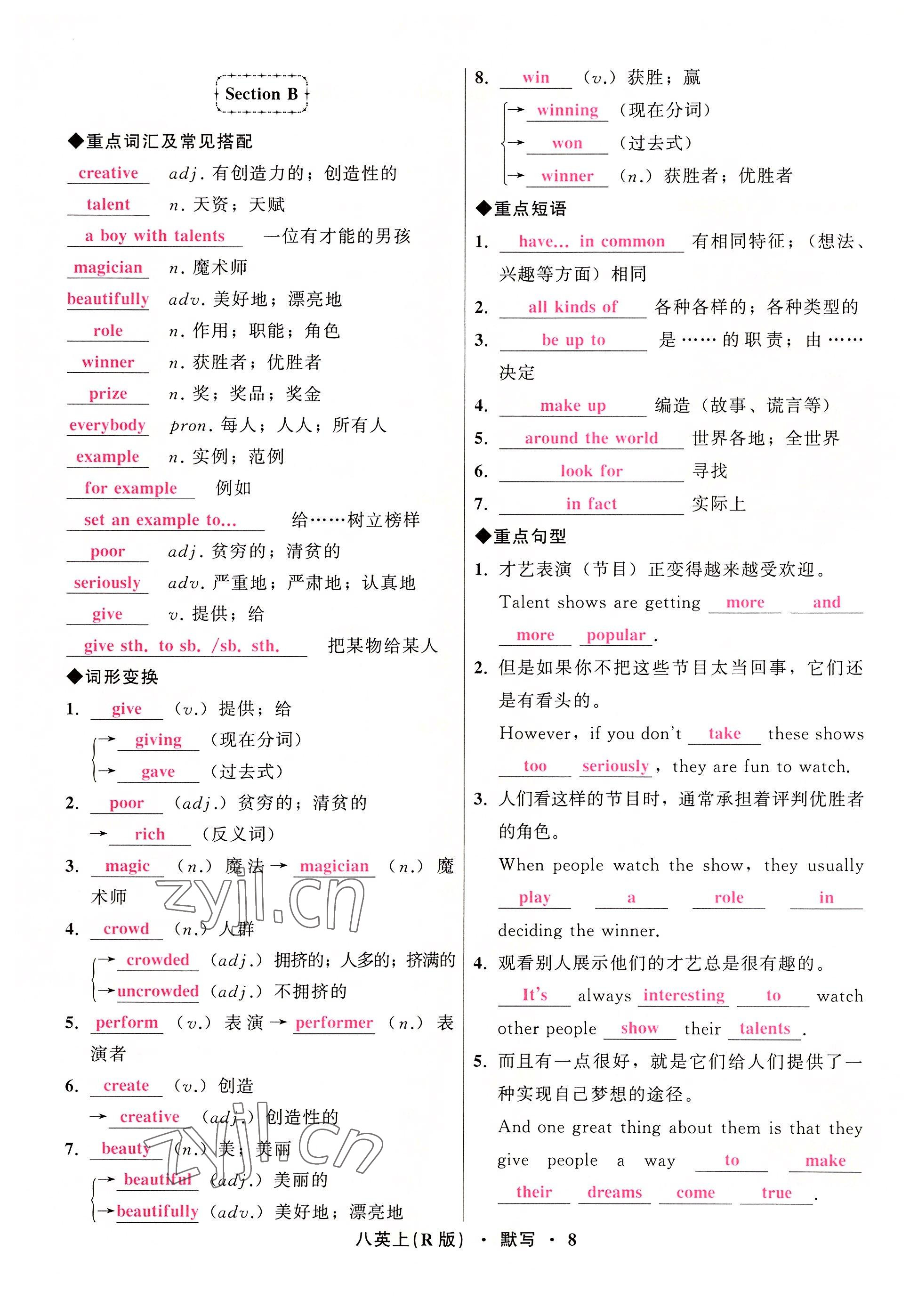 2022年名师面对面同步作业本八年级英语上册人教版杭州专版 参考答案第8页