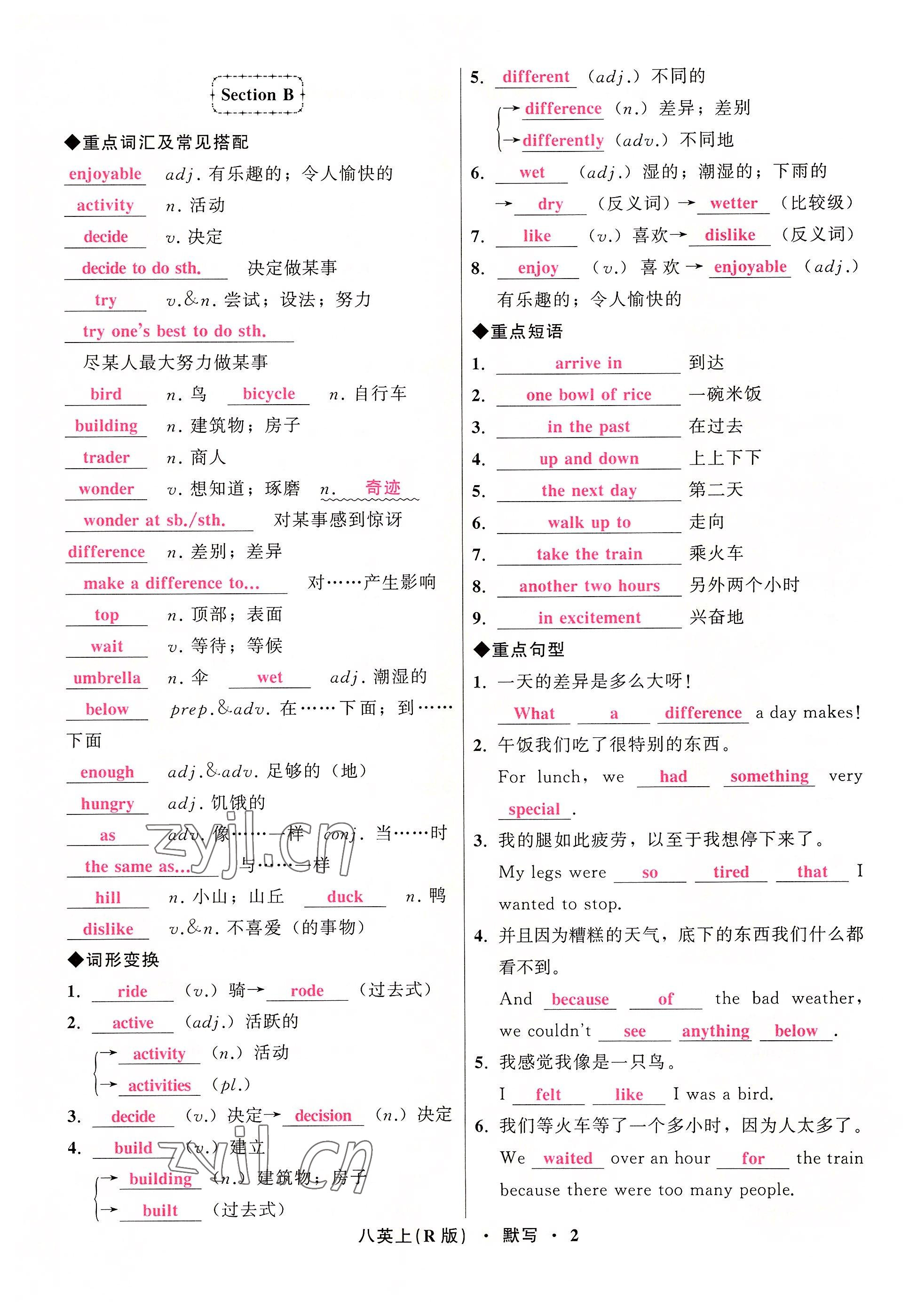 2022年名师面对面同步作业本八年级英语上册人教版杭州专版 参考答案第2页