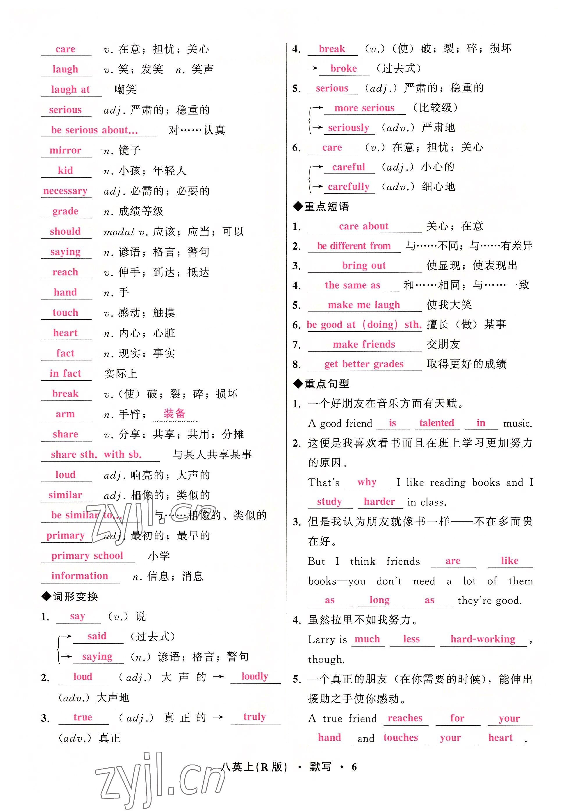 2022年名师面对面同步作业本八年级英语上册人教版杭州专版 参考答案第6页