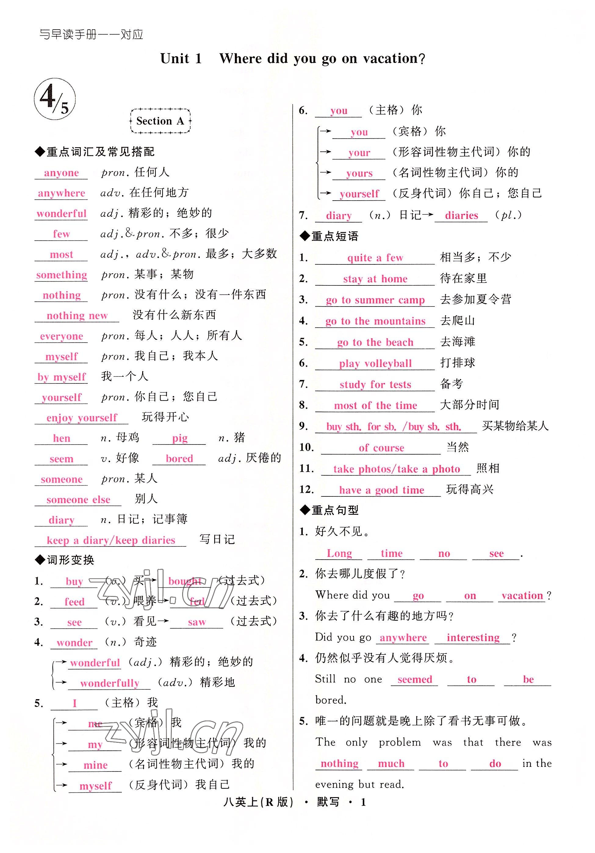 2022年名师面对面同步作业本八年级英语上册人教版杭州专版 参考答案第1页