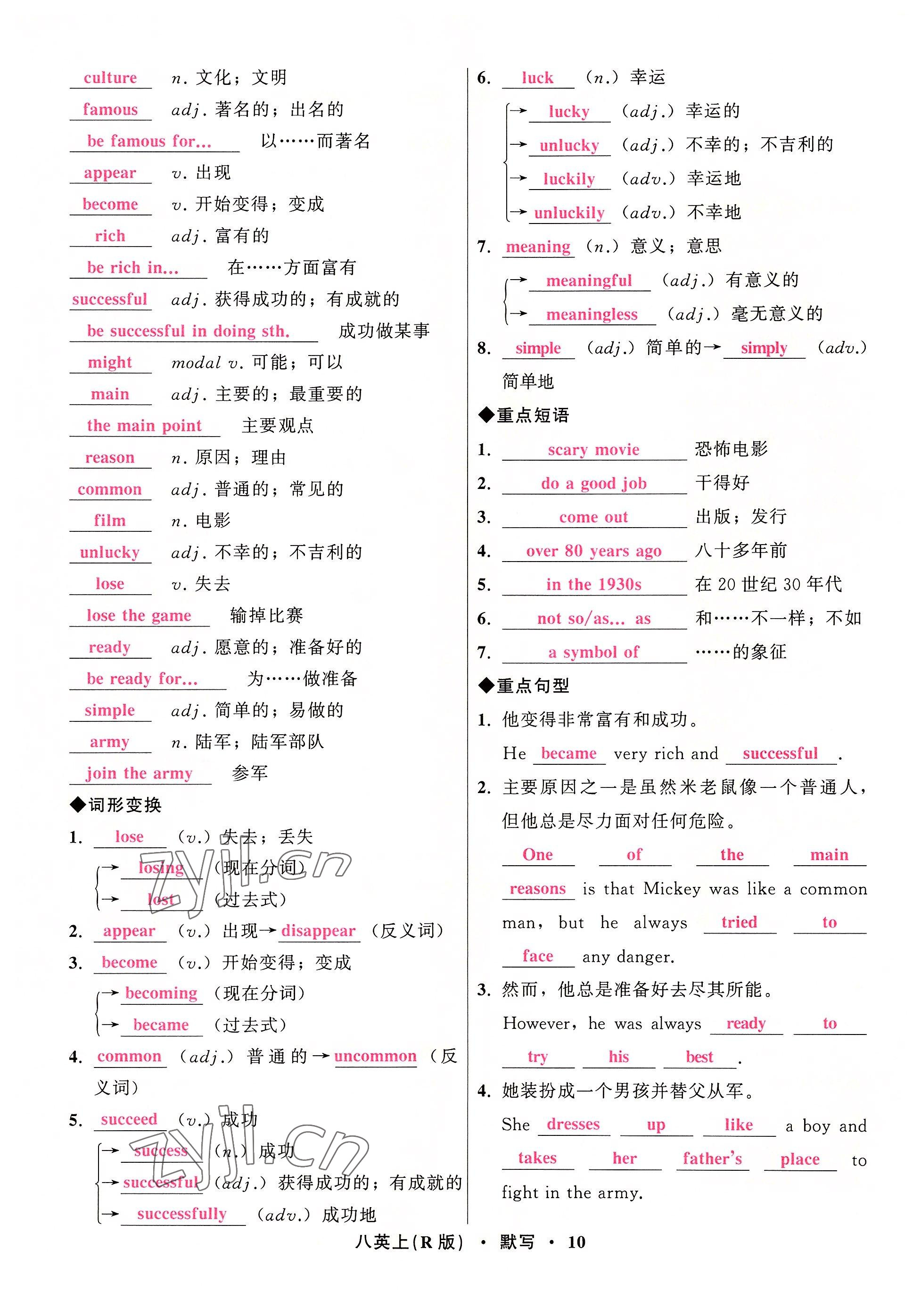 2022年名师面对面同步作业本八年级英语上册人教版杭州专版 参考答案第10页