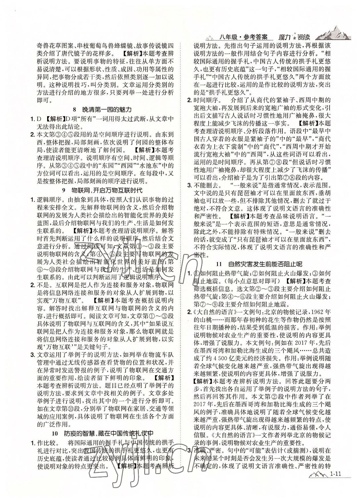 2022年魔力阅读初中语文课外阅读一本通八年级人教版 参考答案第10页