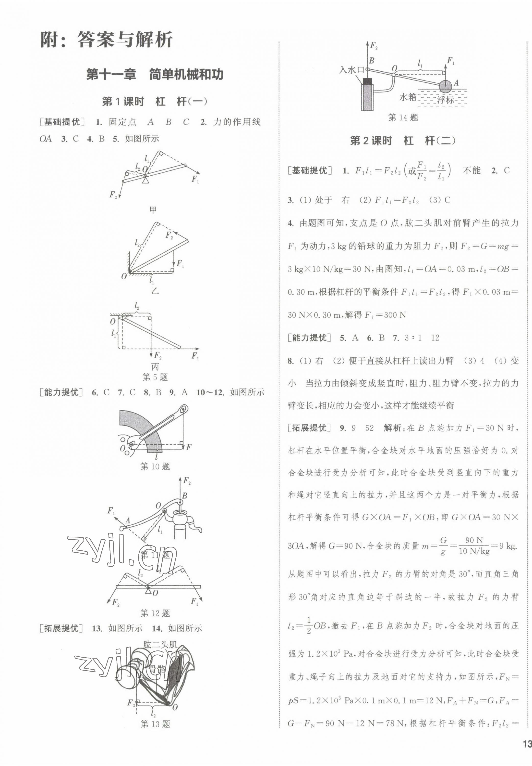 2022年金鑰匙提優(yōu)訓(xùn)練課課練九年級物理上冊蘇科版徐州專版 第1頁