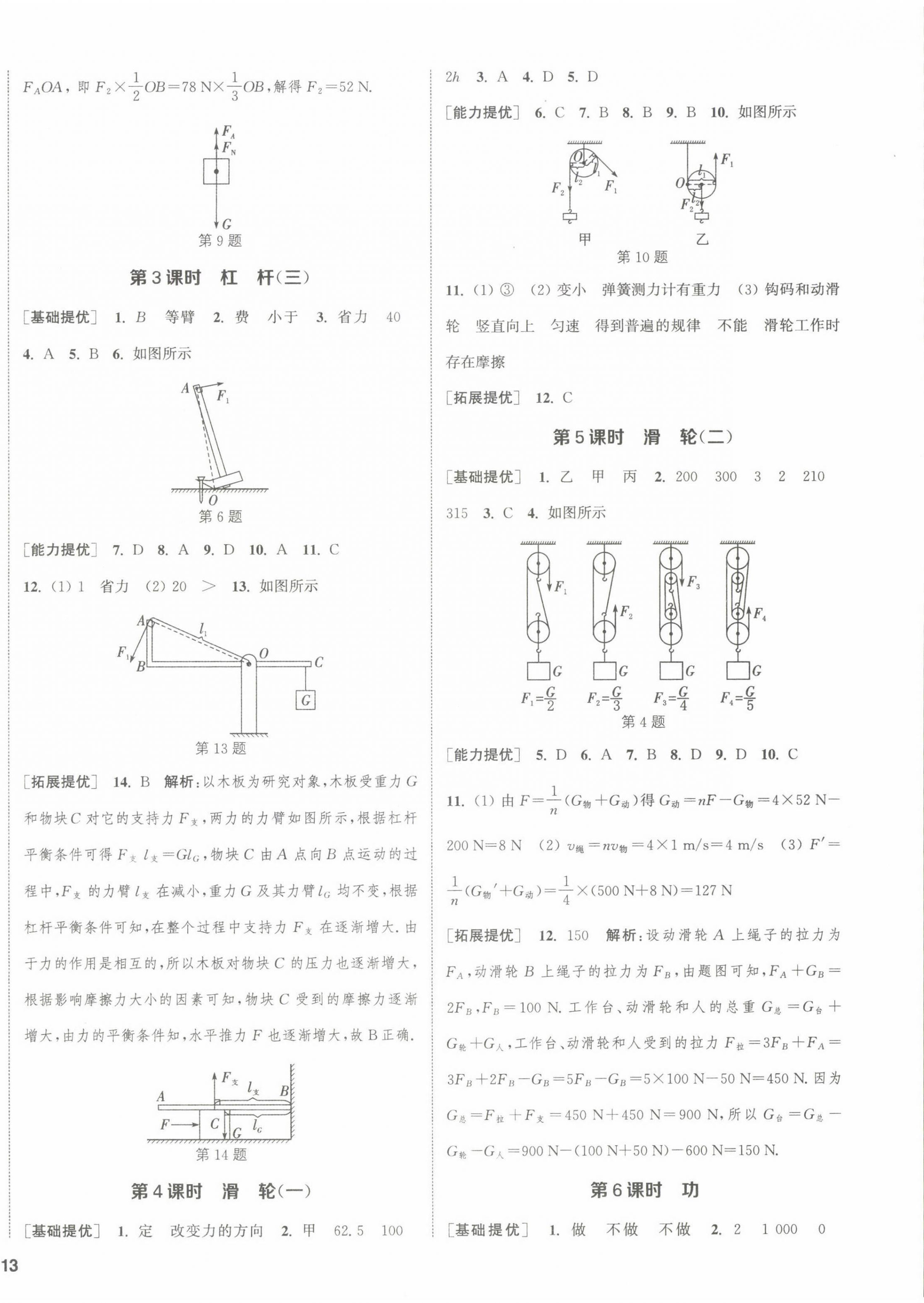 2022年金鑰匙提優(yōu)訓(xùn)練課課練九年級(jí)物理上冊蘇科版徐州專版 第2頁