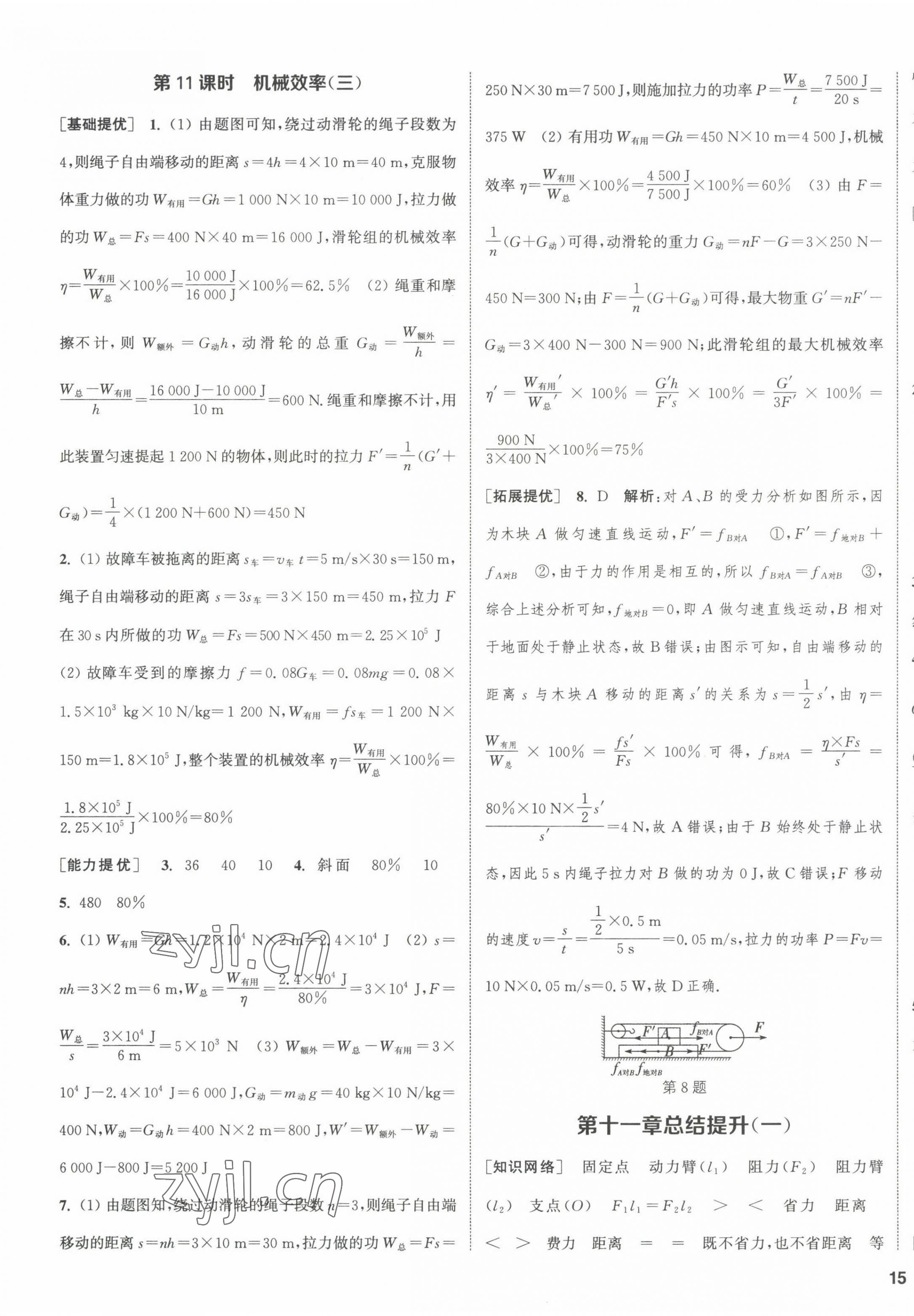 2022年金鑰匙提優(yōu)訓(xùn)練課課練九年級物理上冊蘇科版徐州專版 第5頁