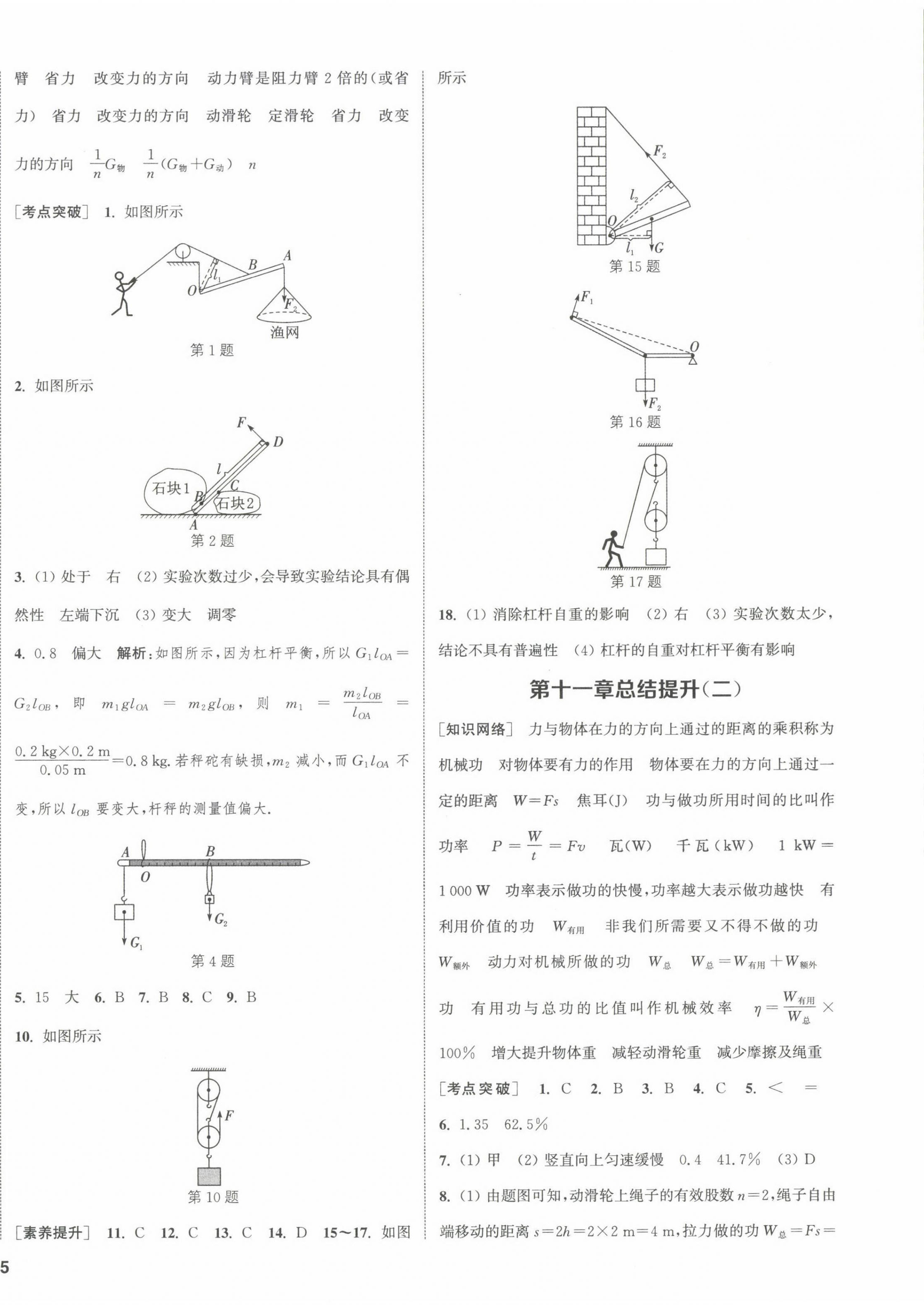 2022年金鑰匙提優(yōu)訓(xùn)練課課練九年級物理上冊蘇科版徐州專版 第6頁