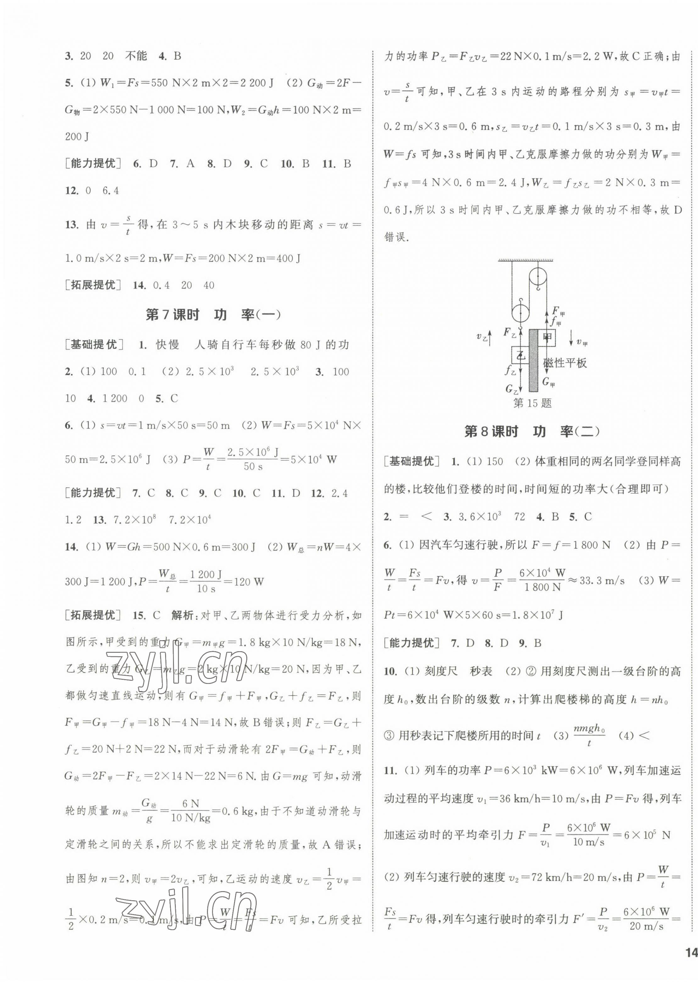 2022年金鑰匙提優(yōu)訓(xùn)練課課練九年級(jí)物理上冊(cè)蘇科版徐州專(zhuān)版 第3頁(yè)