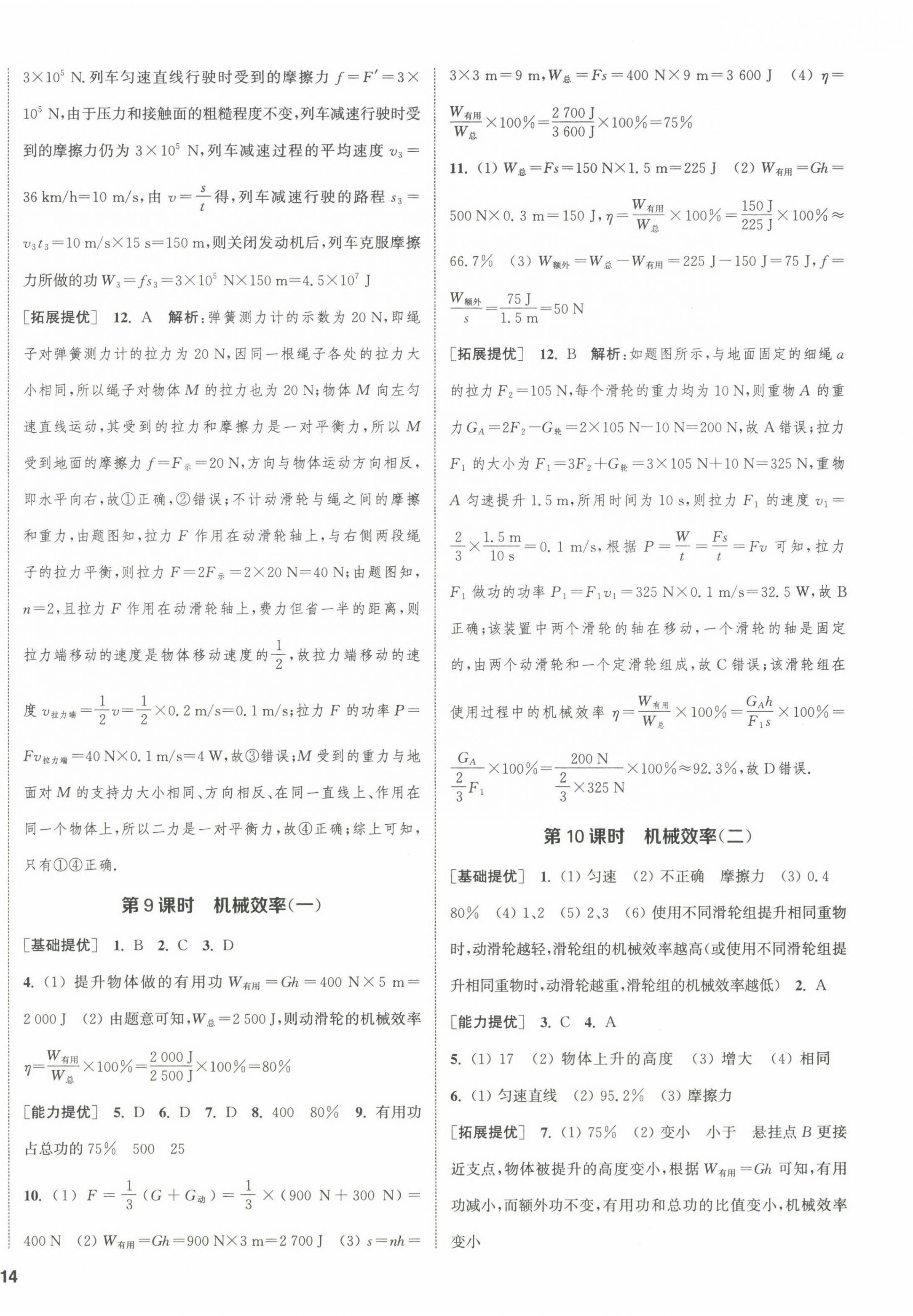 2022年金鑰匙提優(yōu)訓練課課練九年級物理上冊蘇科版徐州專版 第4頁