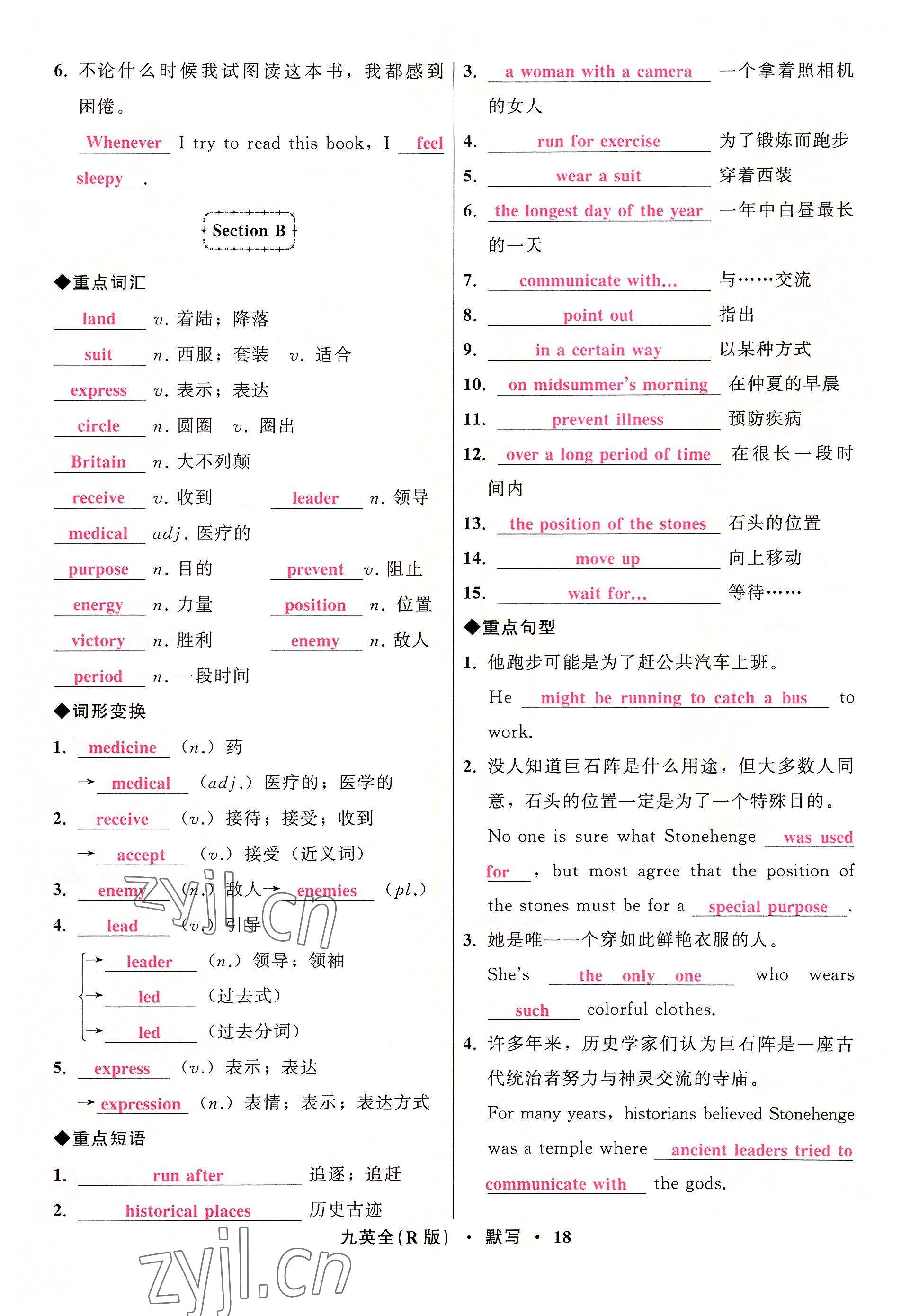 2022年名师面对面同步作业本九年级英语全一册人教版杭州专版 参考答案第18页