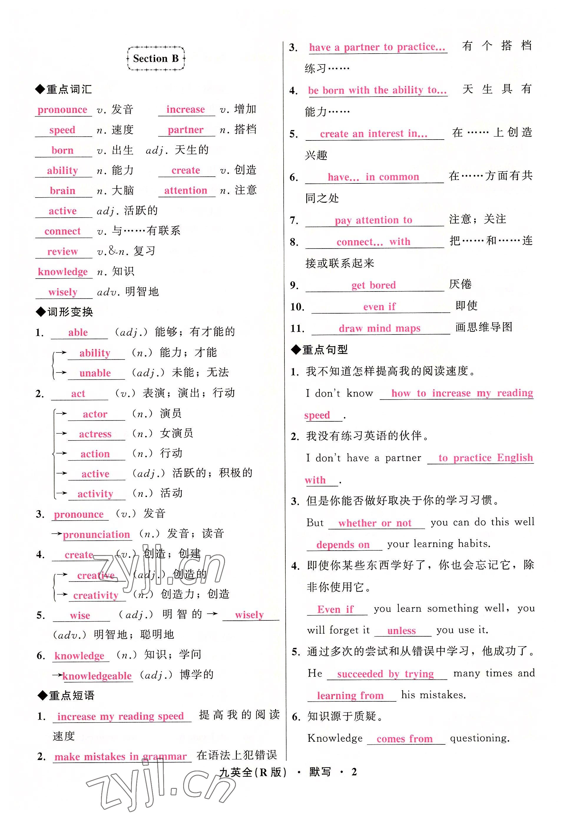 2022年名師面對面同步作業(yè)本九年級英語全一冊人教版杭州專版 參考答案第2頁