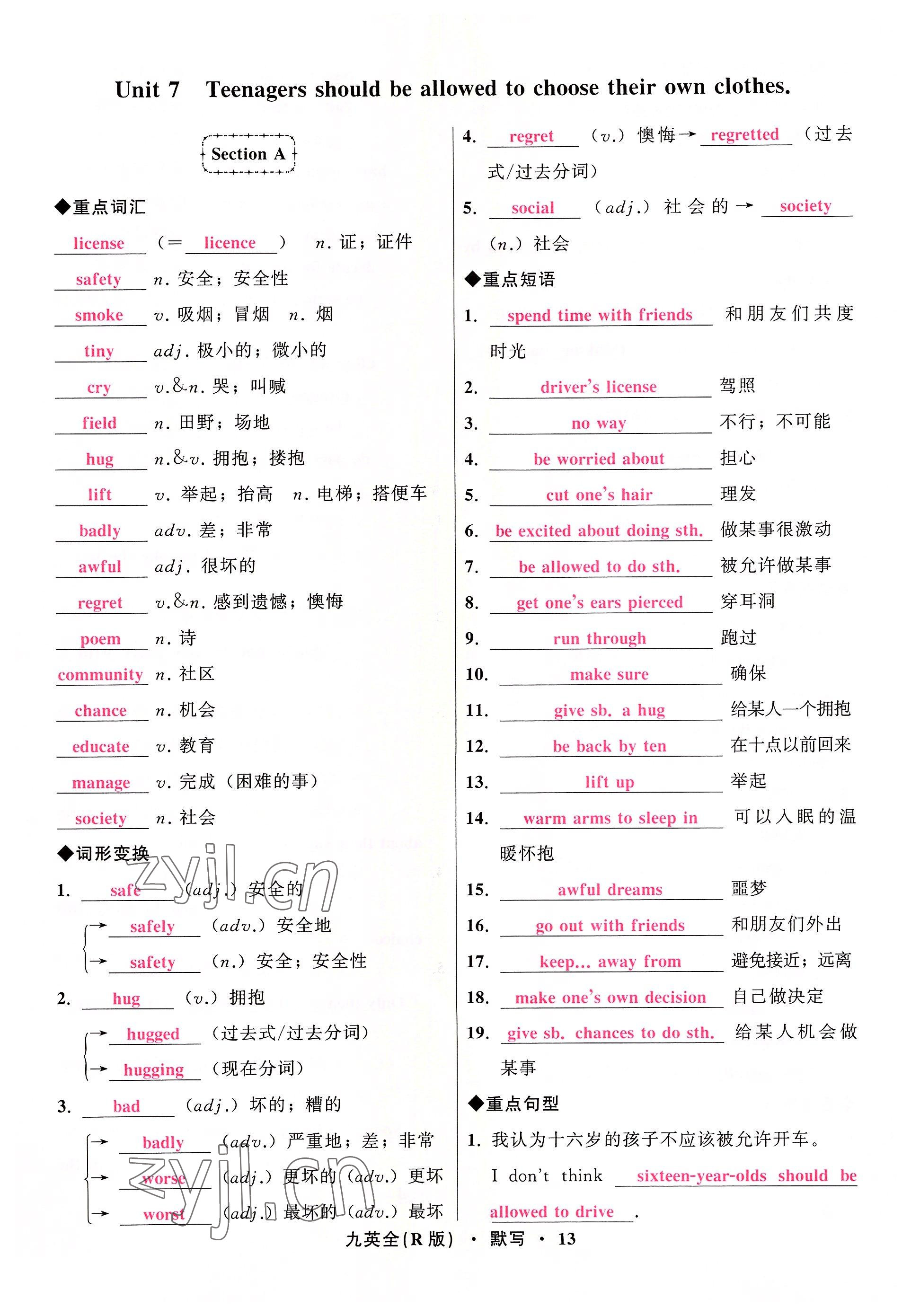 2022年名师面对面同步作业本九年级英语全一册人教版杭州专版 参考答案第13页