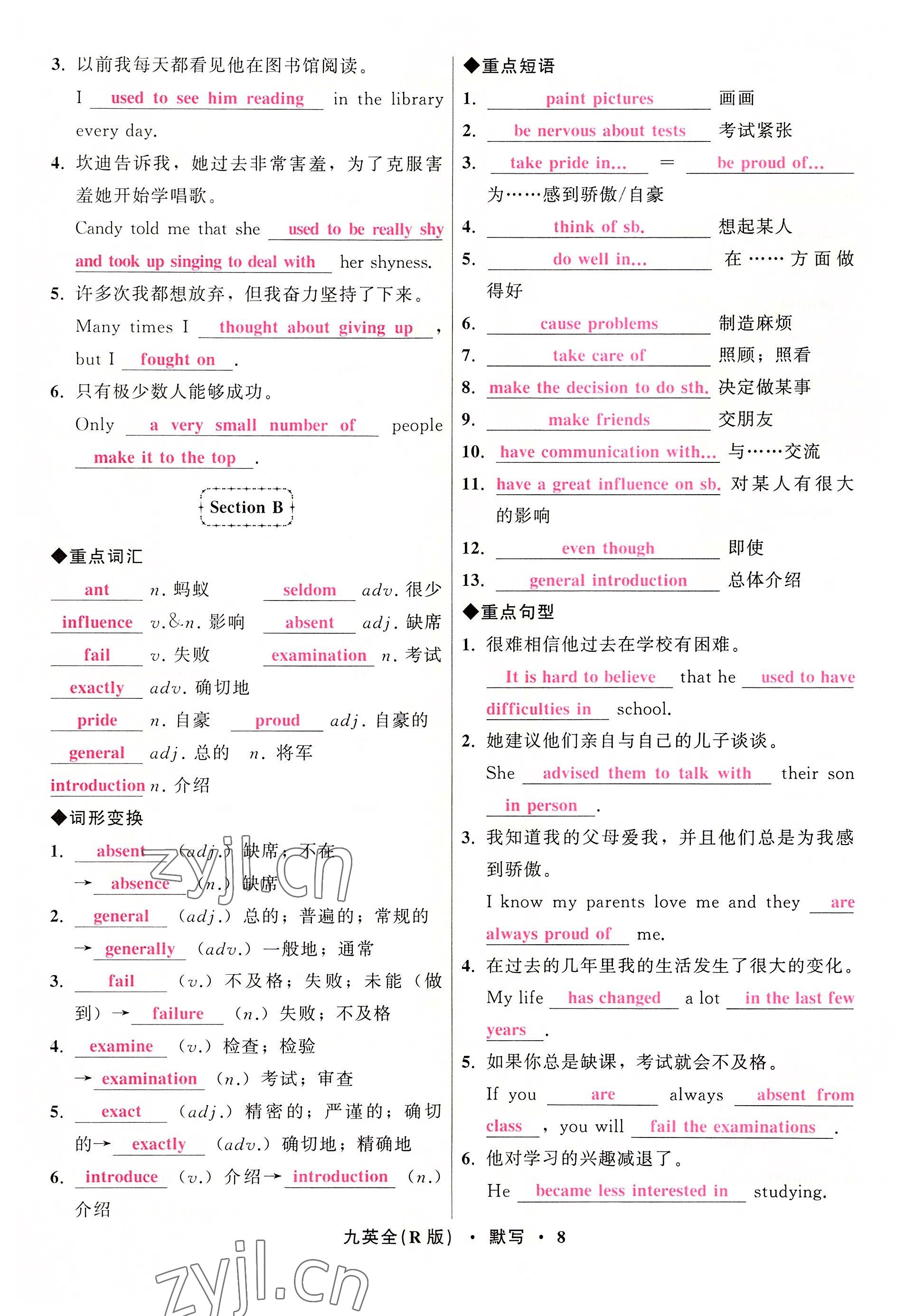 2022年名师面对面同步作业本九年级英语全一册人教版杭州专版 参考答案第8页