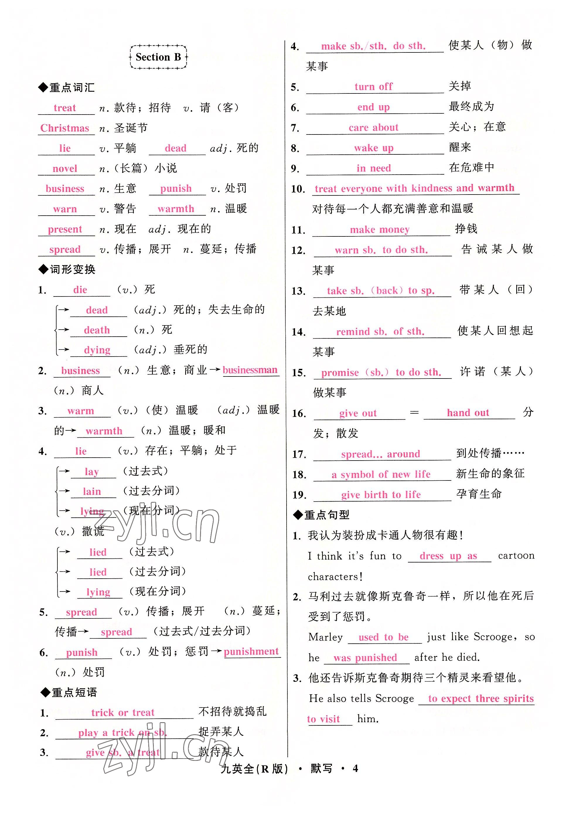 2022年名师面对面同步作业本九年级英语全一册人教版杭州专版 参考答案第4页