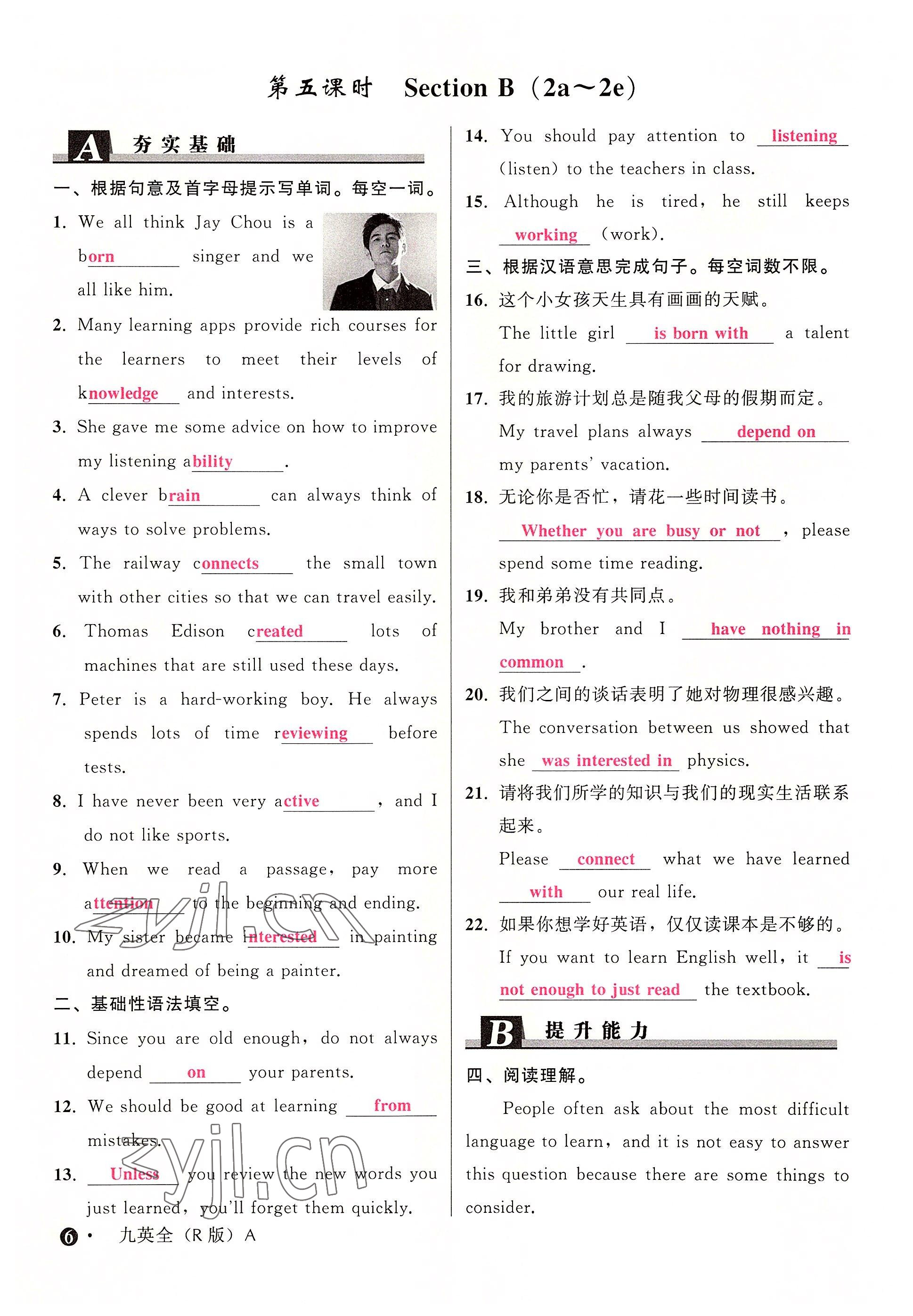 2022年名師面對(duì)面同步作業(yè)本九年級(jí)英語(yǔ)全一冊(cè)人教版杭州專版 參考答案第8頁(yè)