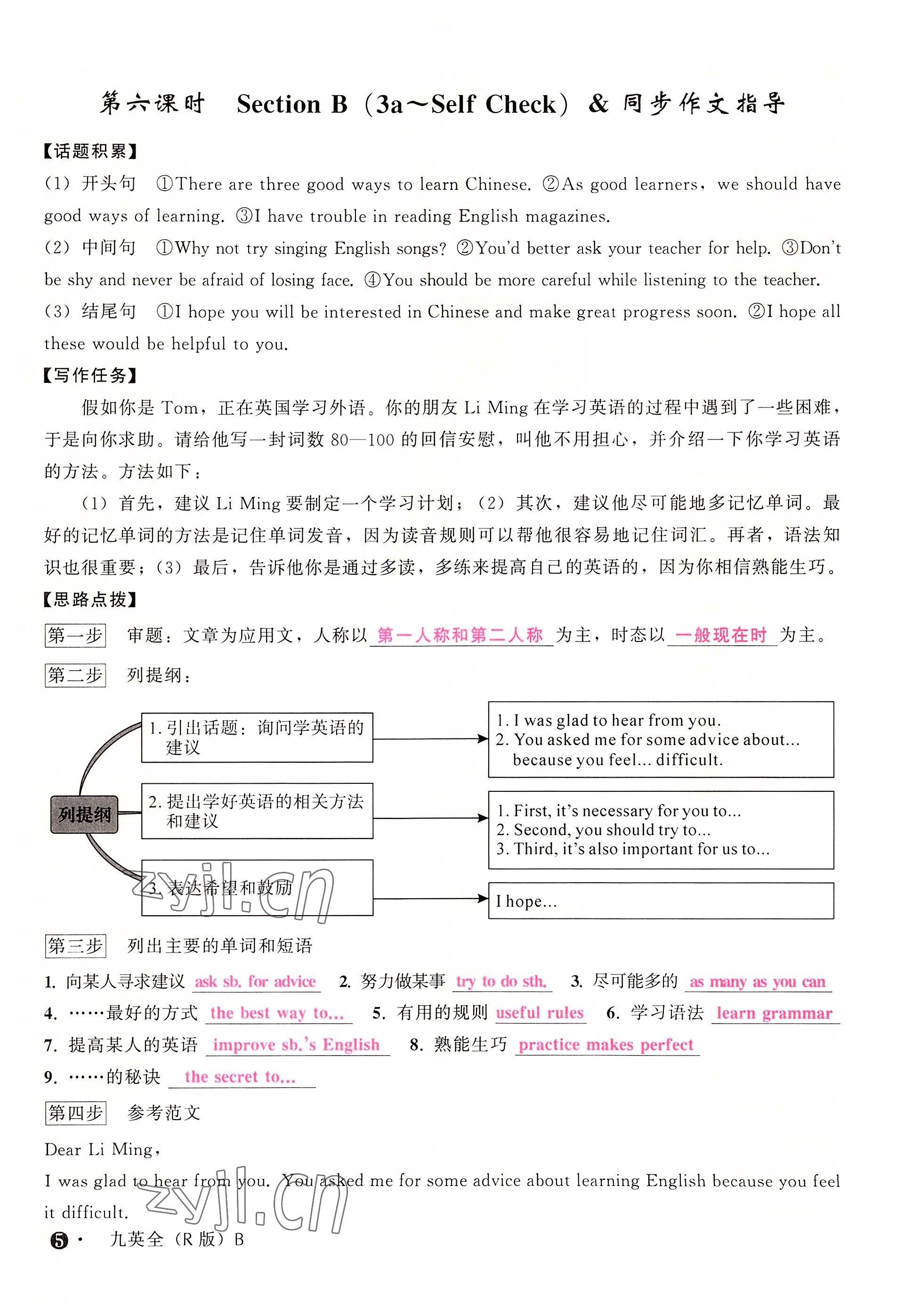 2022年名師面對面同步作業(yè)本九年級英語全一冊人教版杭州專版 參考答案第11頁