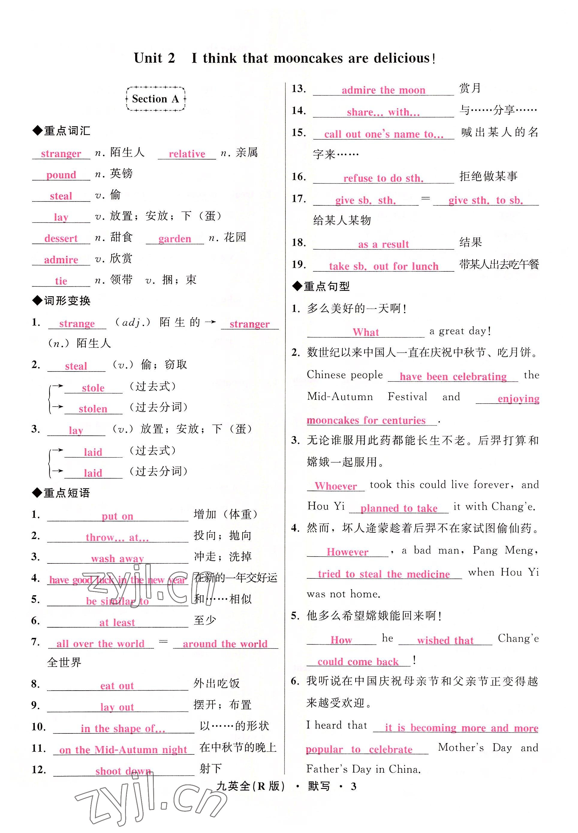 2022年名师面对面同步作业本九年级英语全一册人教版杭州专版 参考答案第3页