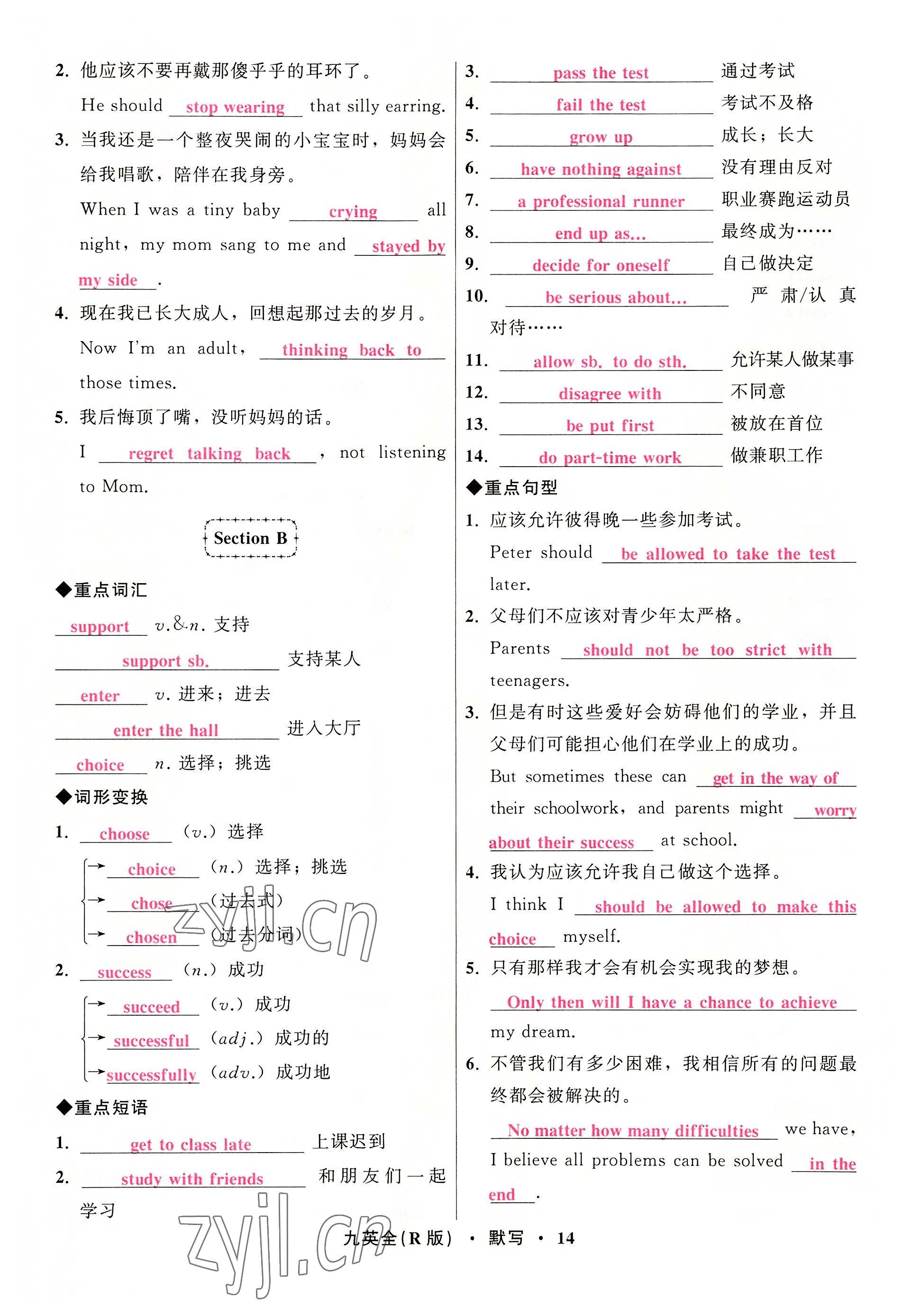 2022年名师面对面同步作业本九年级英语全一册人教版杭州专版 参考答案第14页