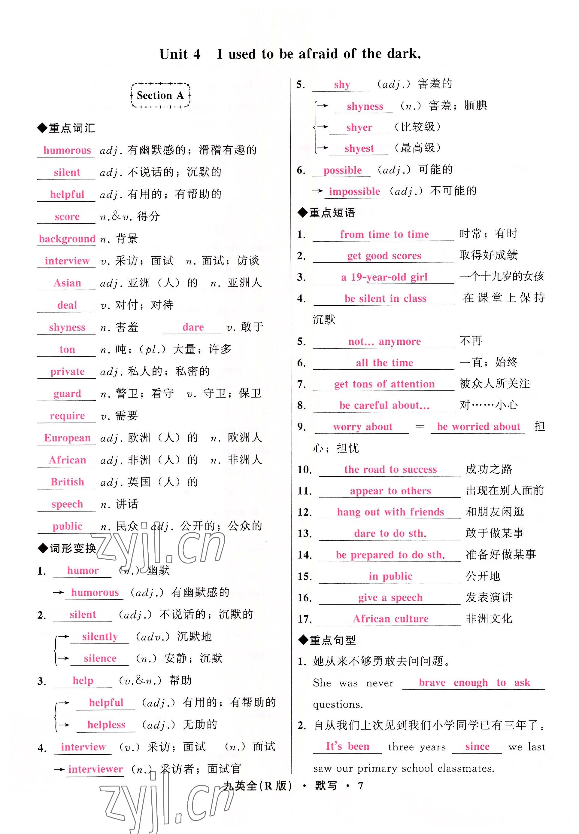 2022年名師面對(duì)面同步作業(yè)本九年級(jí)英語全一冊(cè)人教版杭州專版 參考答案第7頁