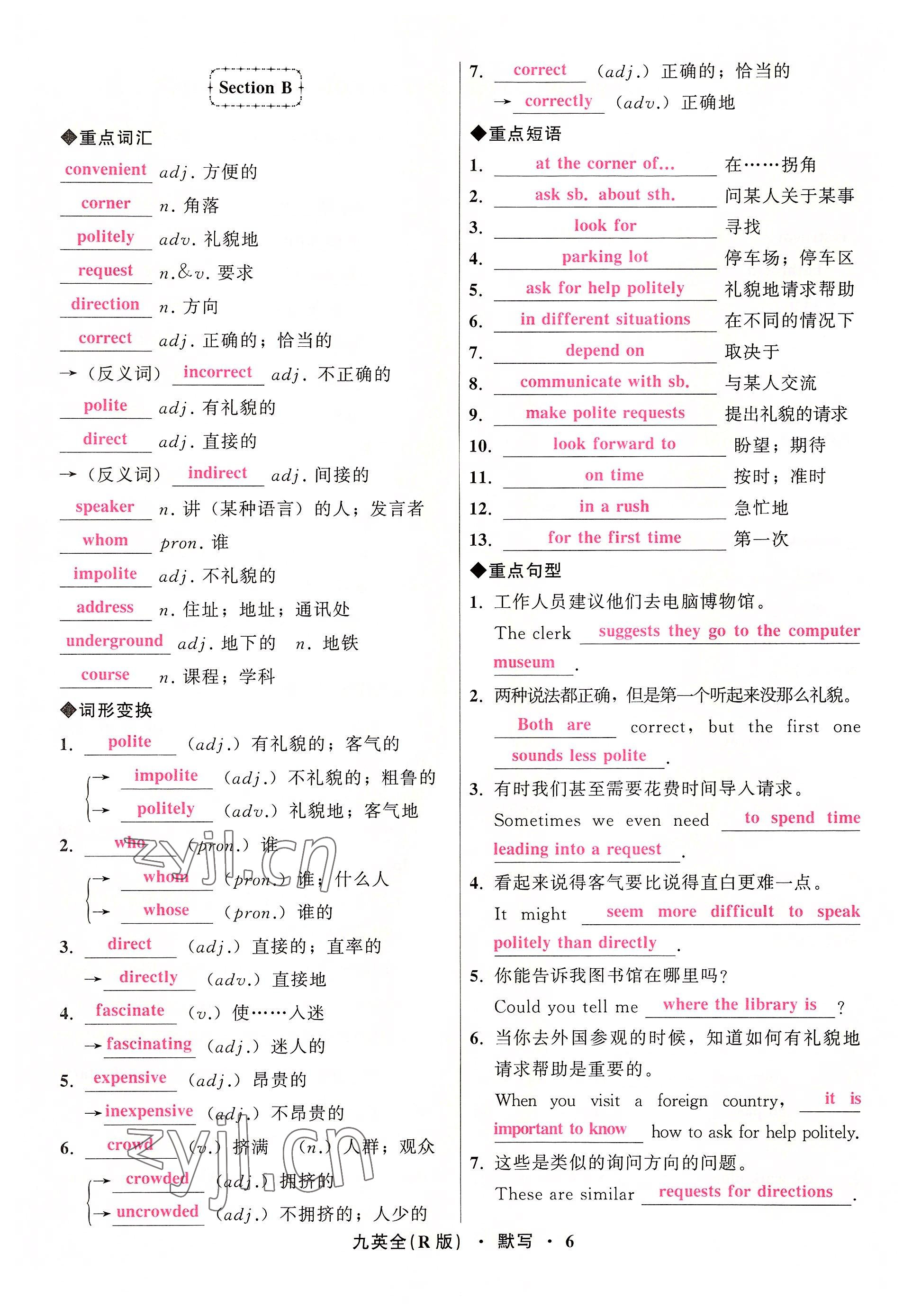 2022年名師面對面同步作業(yè)本九年級英語全一冊人教版杭州專版 參考答案第6頁